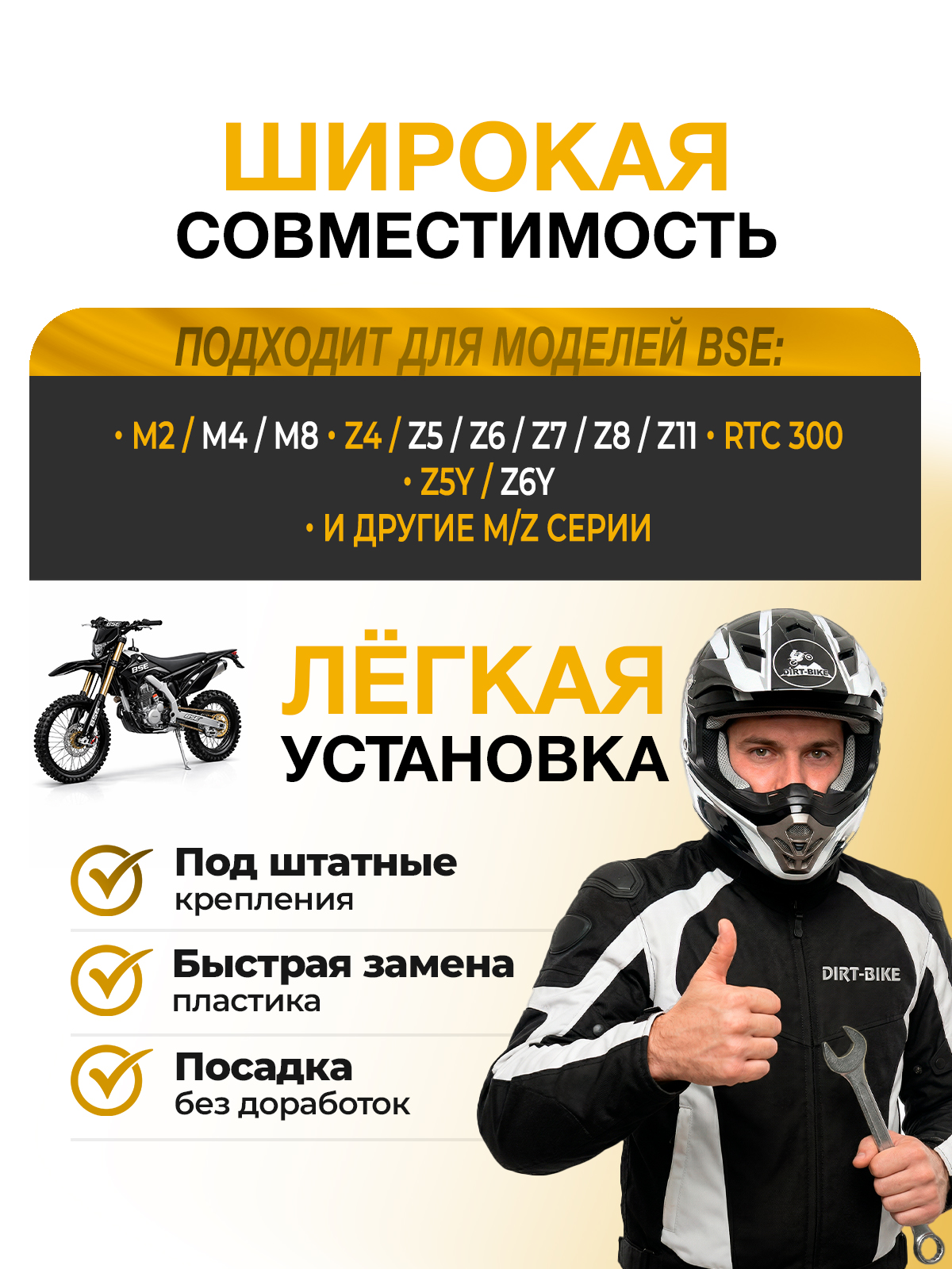 Комплект пластика черный для эндуро мотоциклов BSE M, Z