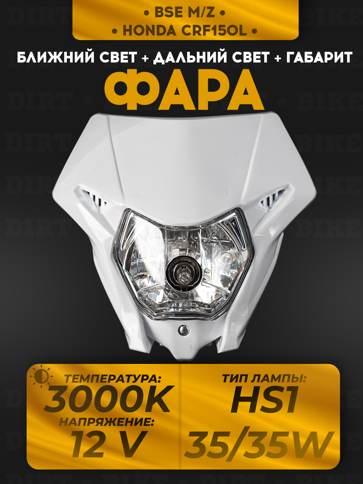 Фара красная для эндуро мотоциклов BSE, Honda