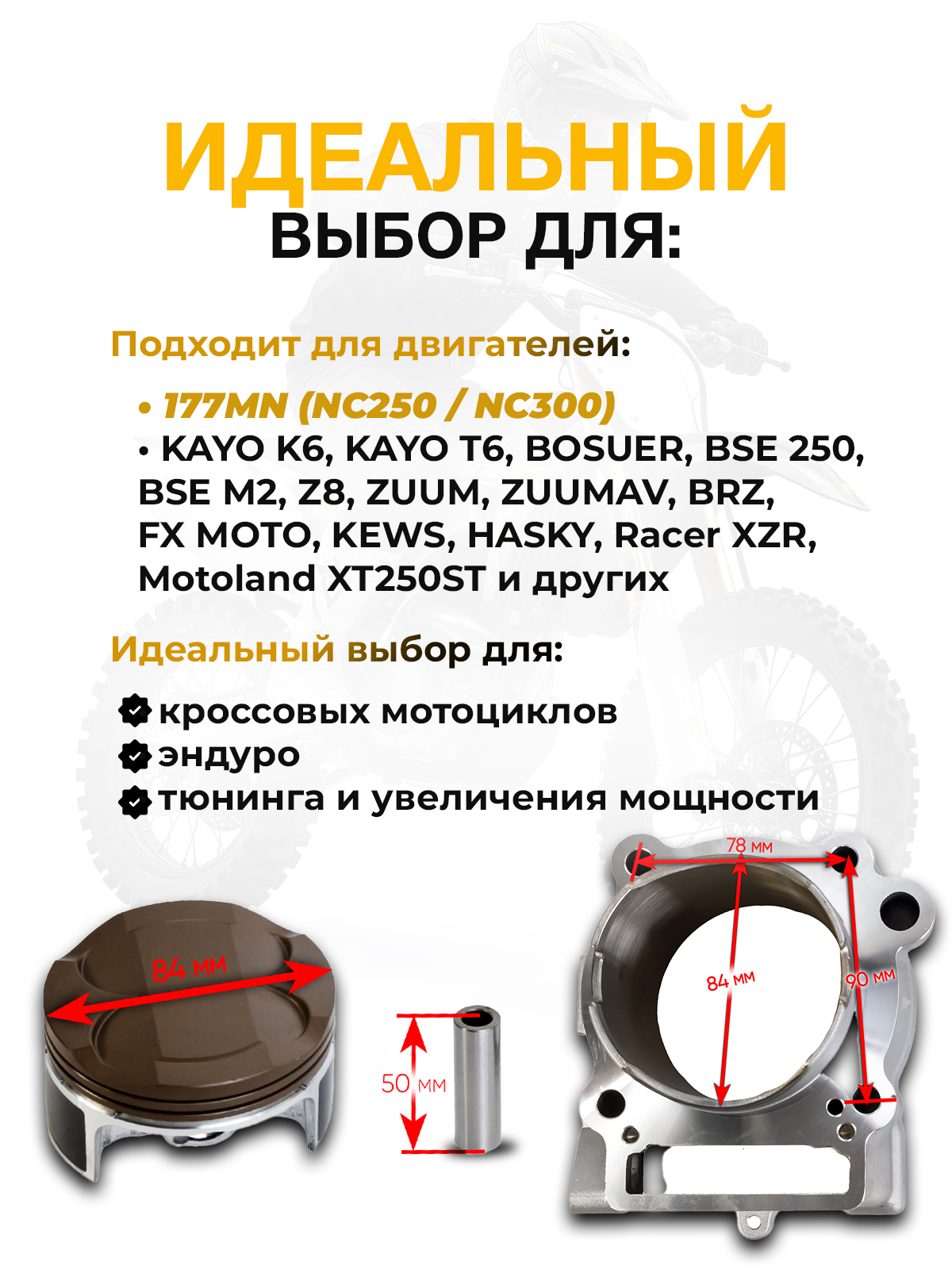 Бигбор двигателя ZS177MN, комплект ЦПГ в сборе 84мм