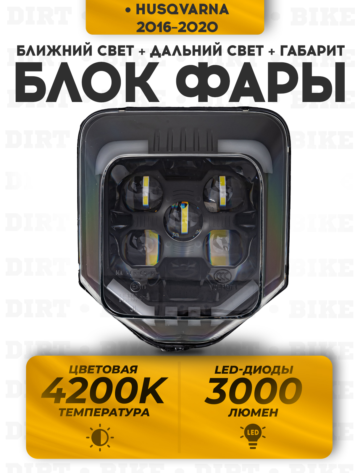 Блок фары светодиодный круглые диоды Husqwarna 16-20