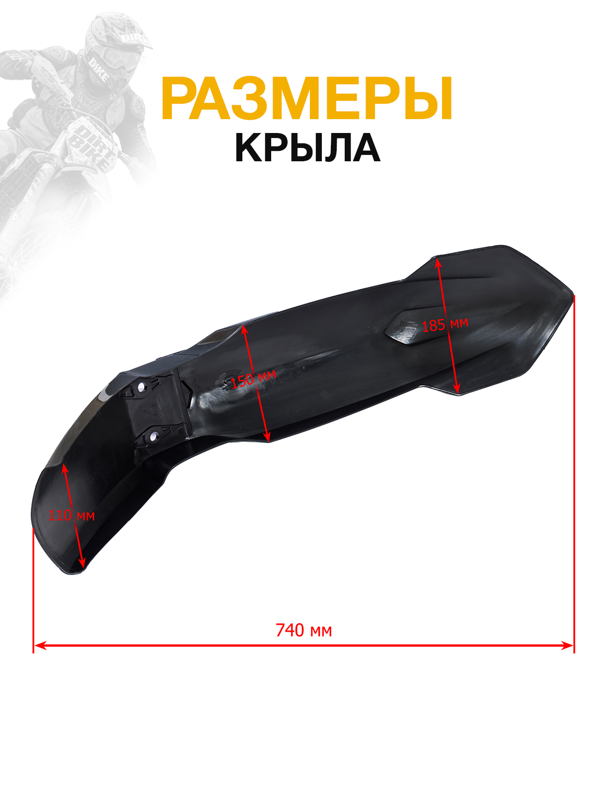 Крыло переднее KTM SX 16-23, EXC 17-23 для мотоциклов черное