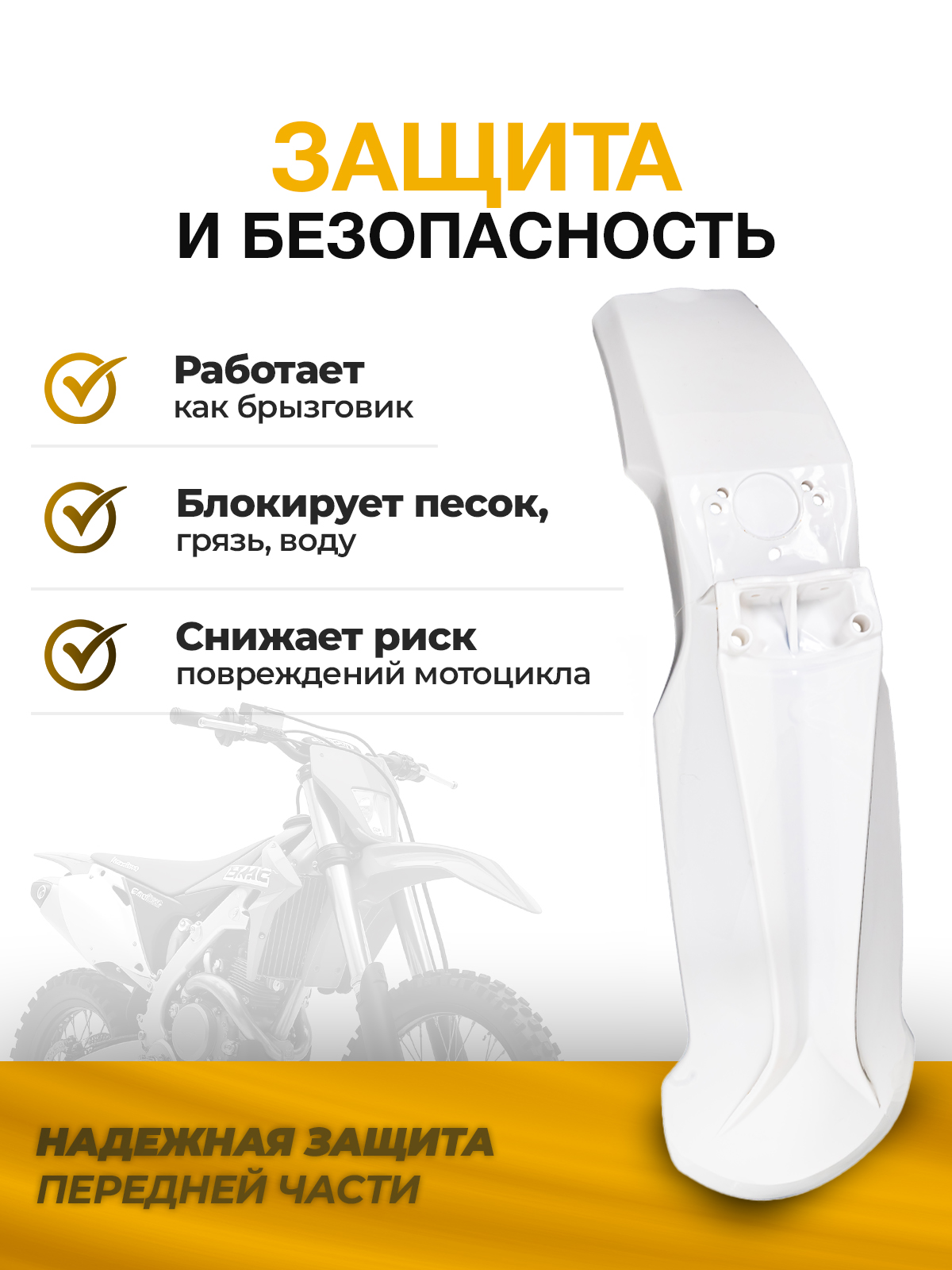 Крыло переднее KTM 2012-2016 для мотоциклов белое