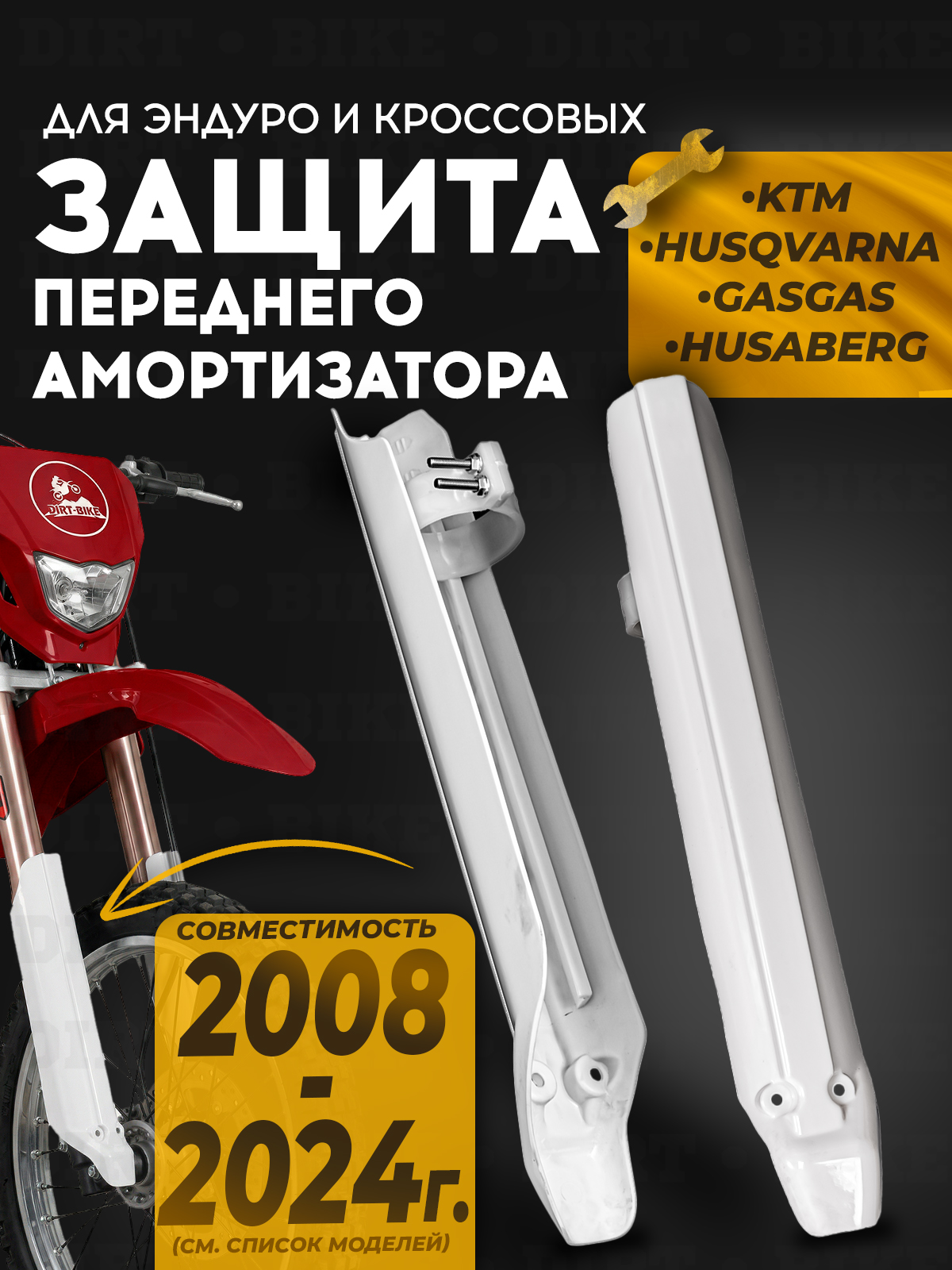 Защита переднего амортизатора для мотоциклов, правая и левая
