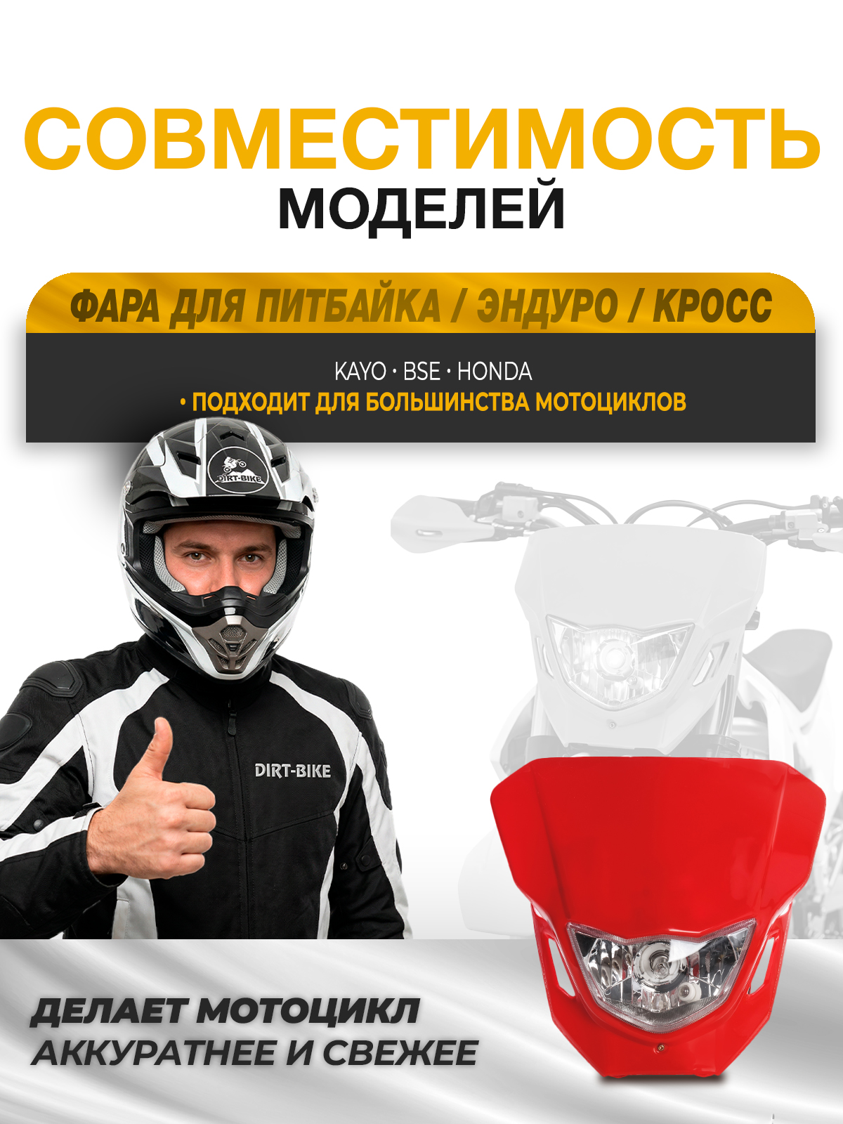Фара красная для мотоциклов KAYO, BSE, Honda