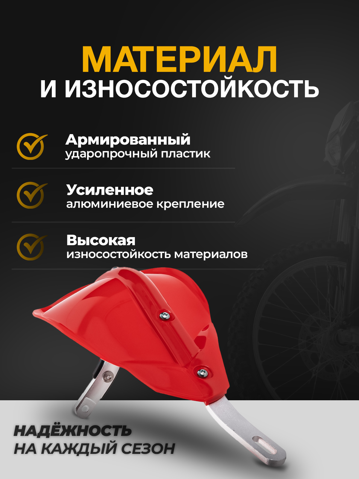 Защита рук тип Cycra красная