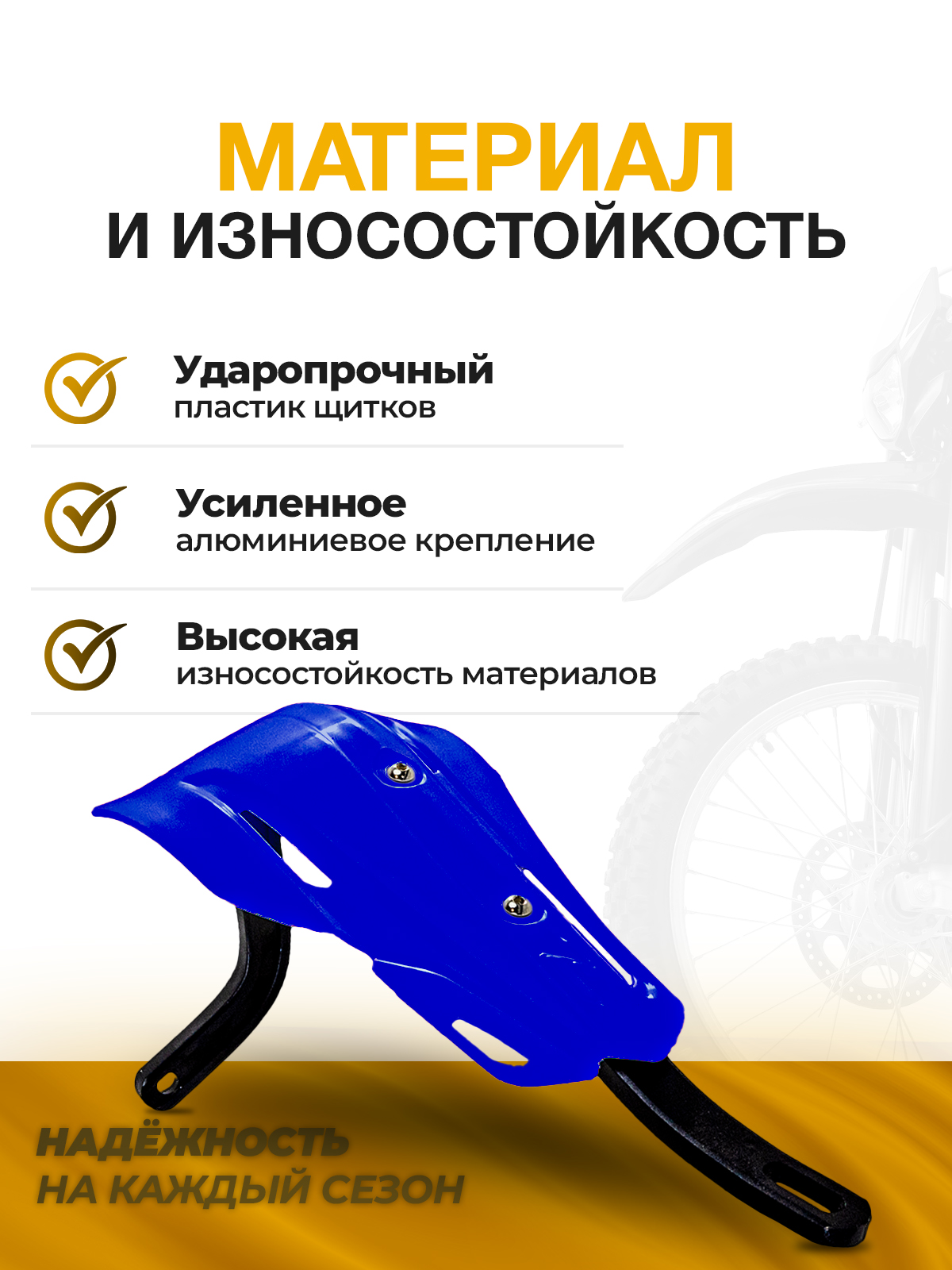 Защита рук синяя для кроссовых и эндуро мотоциклов