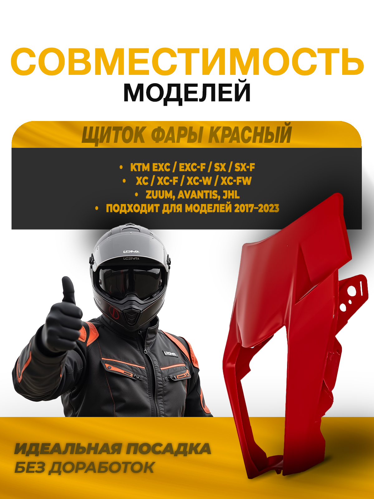 Щиток фары красный для мотоциклов KTM, ZUUM, JHL