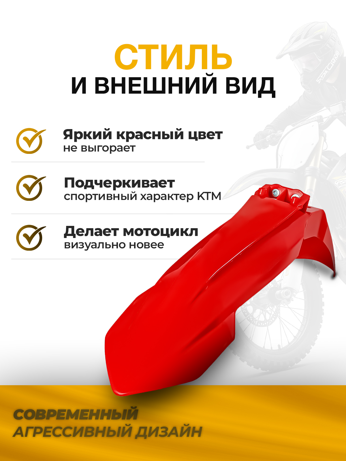 Крыло переднее KTM SX 16-23, EXC 17-23 для эндуро красное