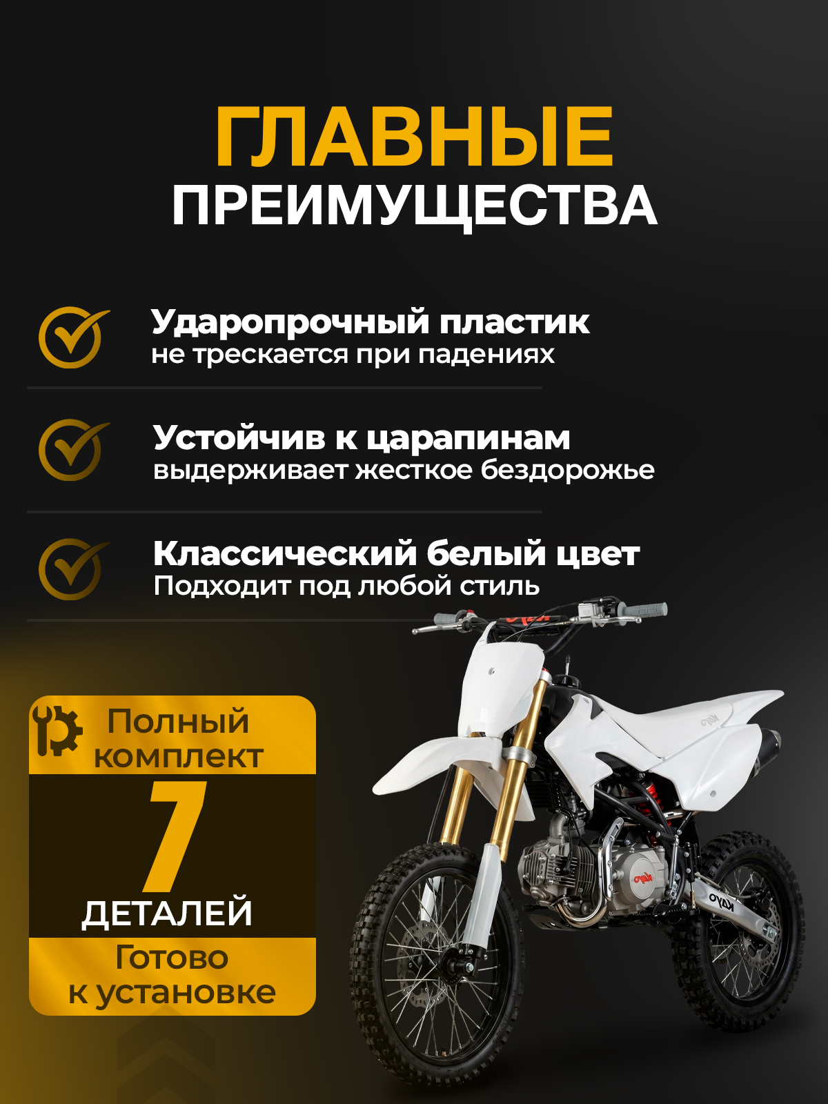 Комплект пластика тип CRF70 Kayo 125 Kayo 140 для питбайка