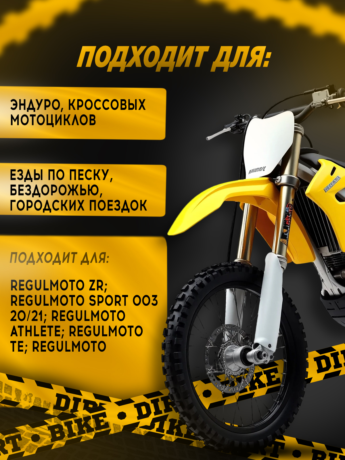 Слайдер цепи приводной для Regulmoto ZR, Sport 003, Athlete