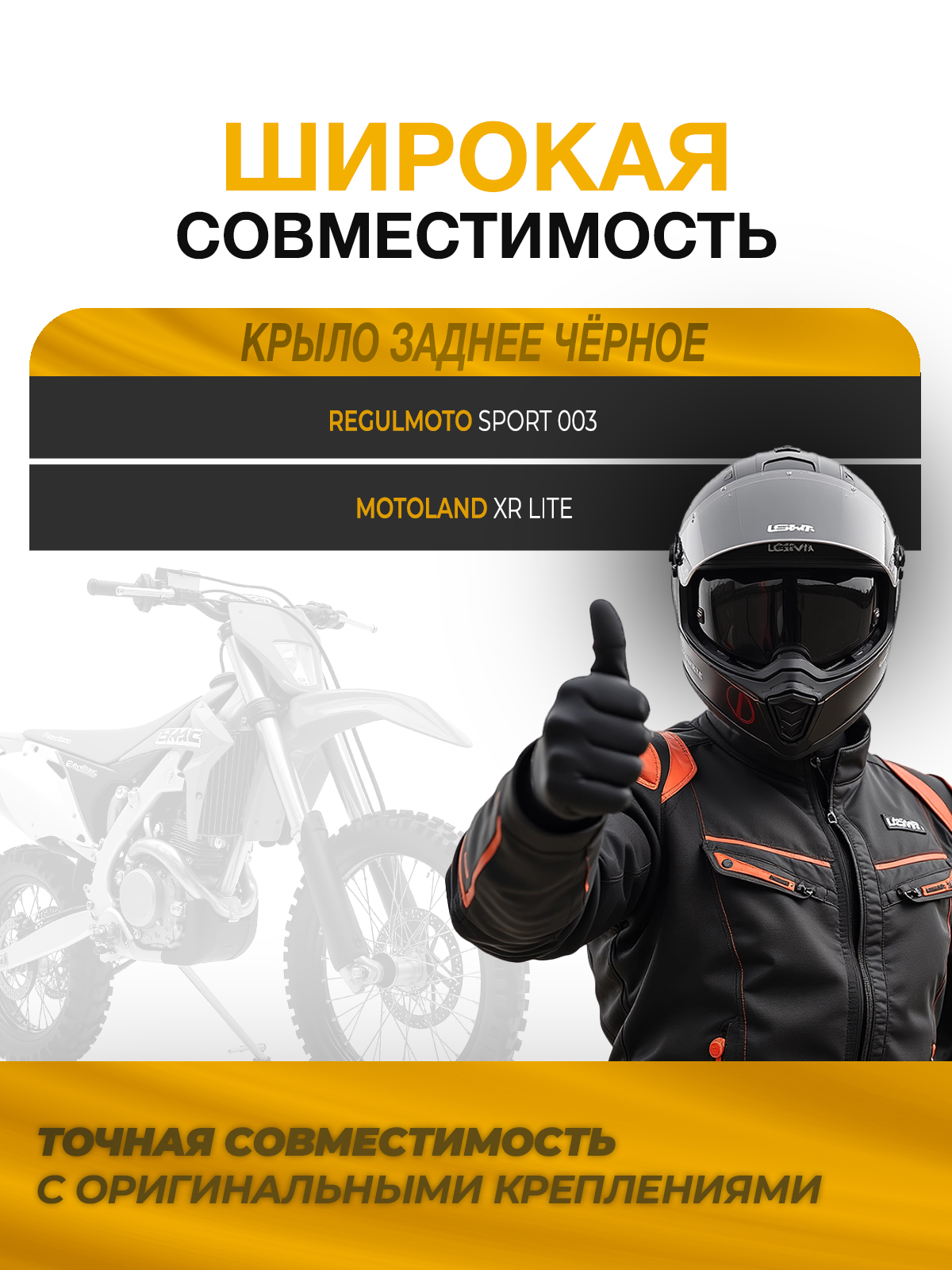 Крыло заднее Sport 003/XR lite черное