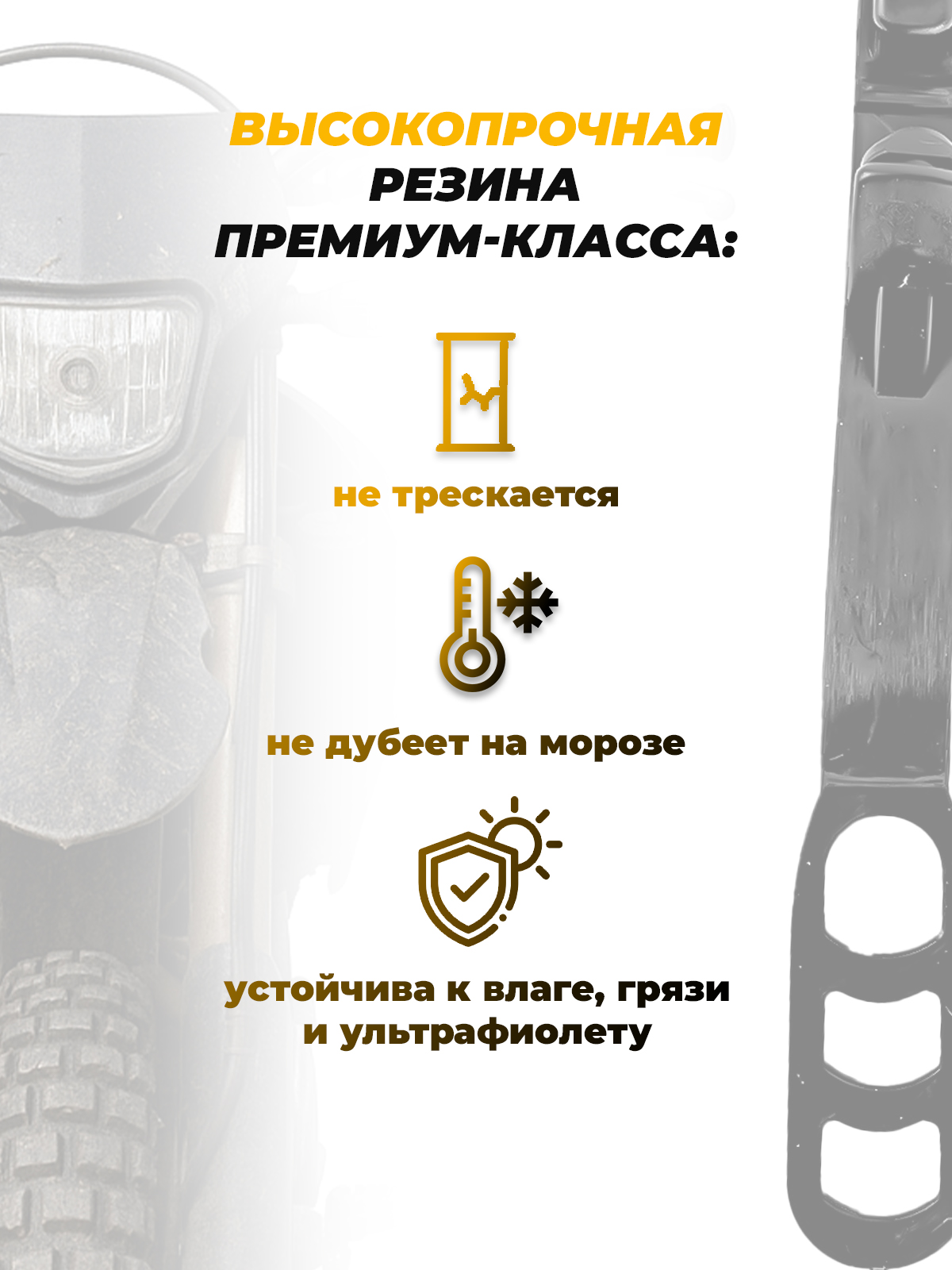 Ремешки резиновые крепления фары эндуро мотоцикла