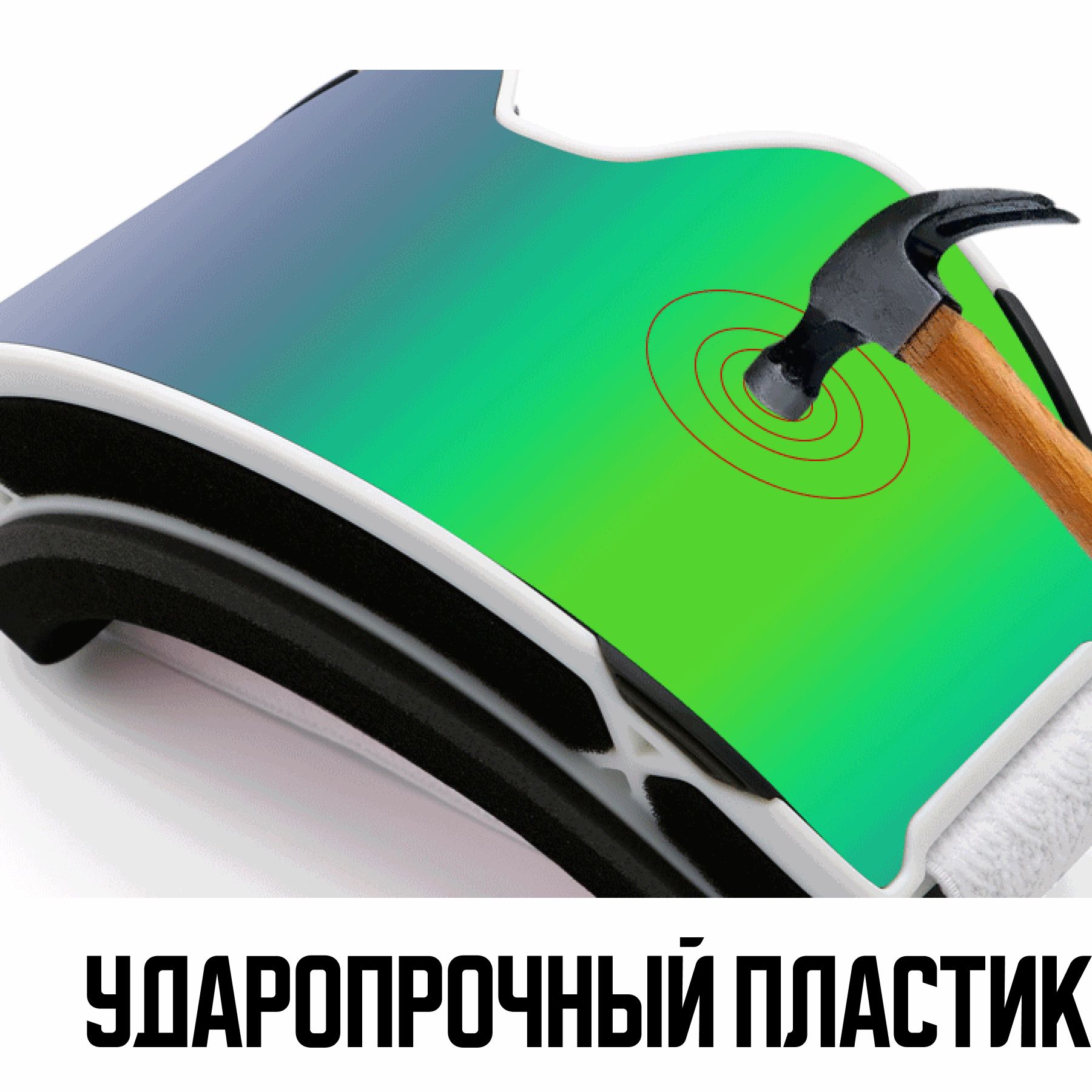 Маска горнолыжная с магнитной линзой и защитой УФ VLT18%