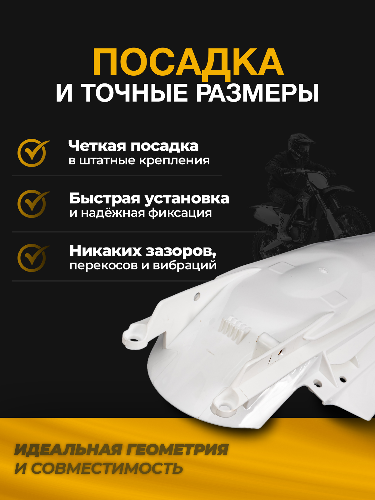 Крыло заднее KTM 2020-2023 для эндуро мотоциклов белое