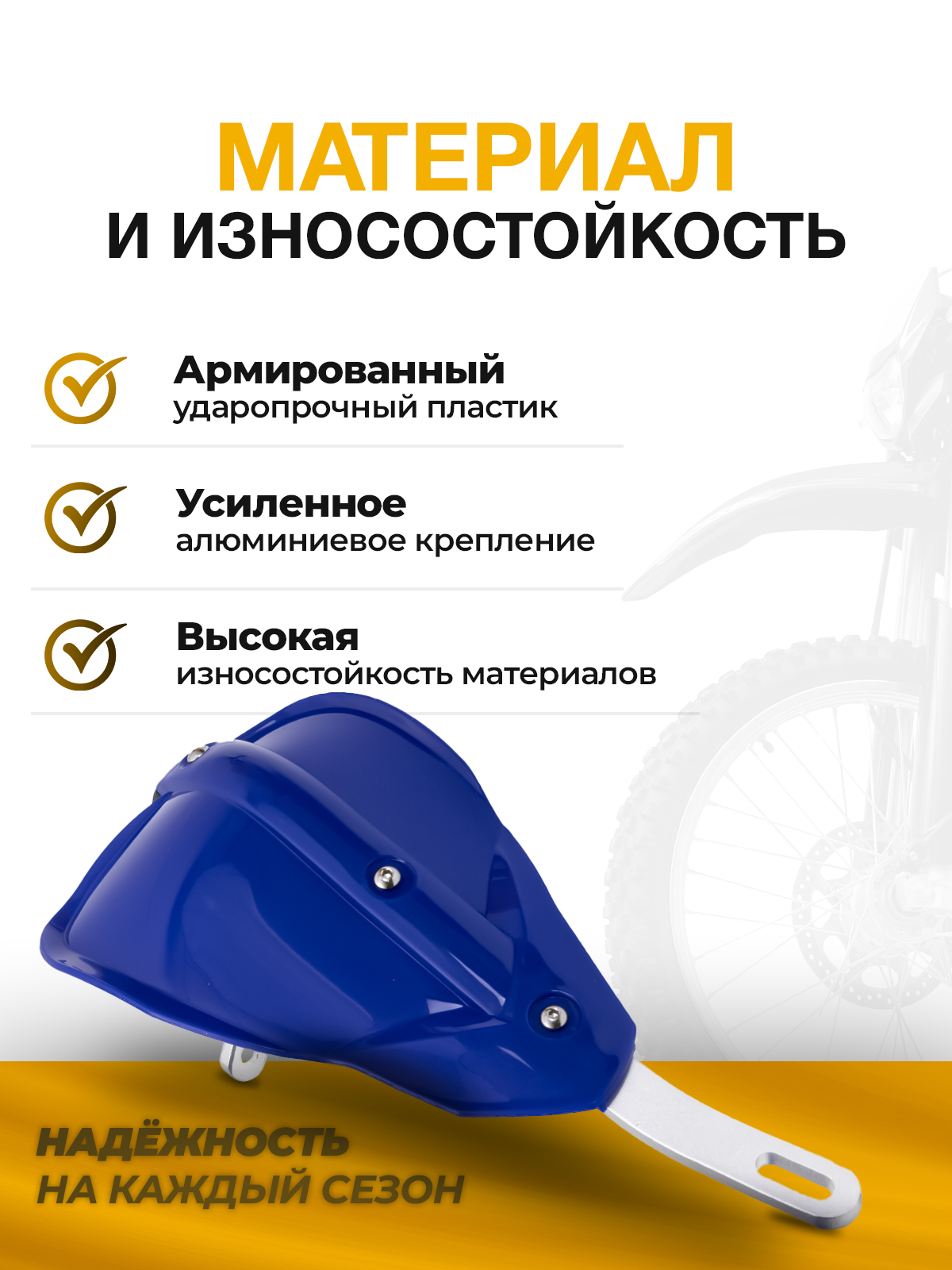 Защита рук тип Cycra синяя