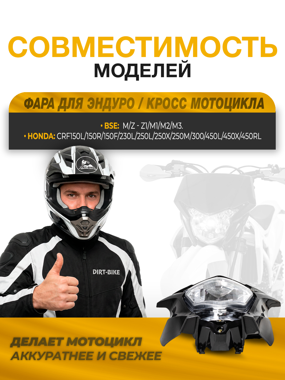 Фара черная для эндуро мотоциклов BSE M/Z, Honda CRF