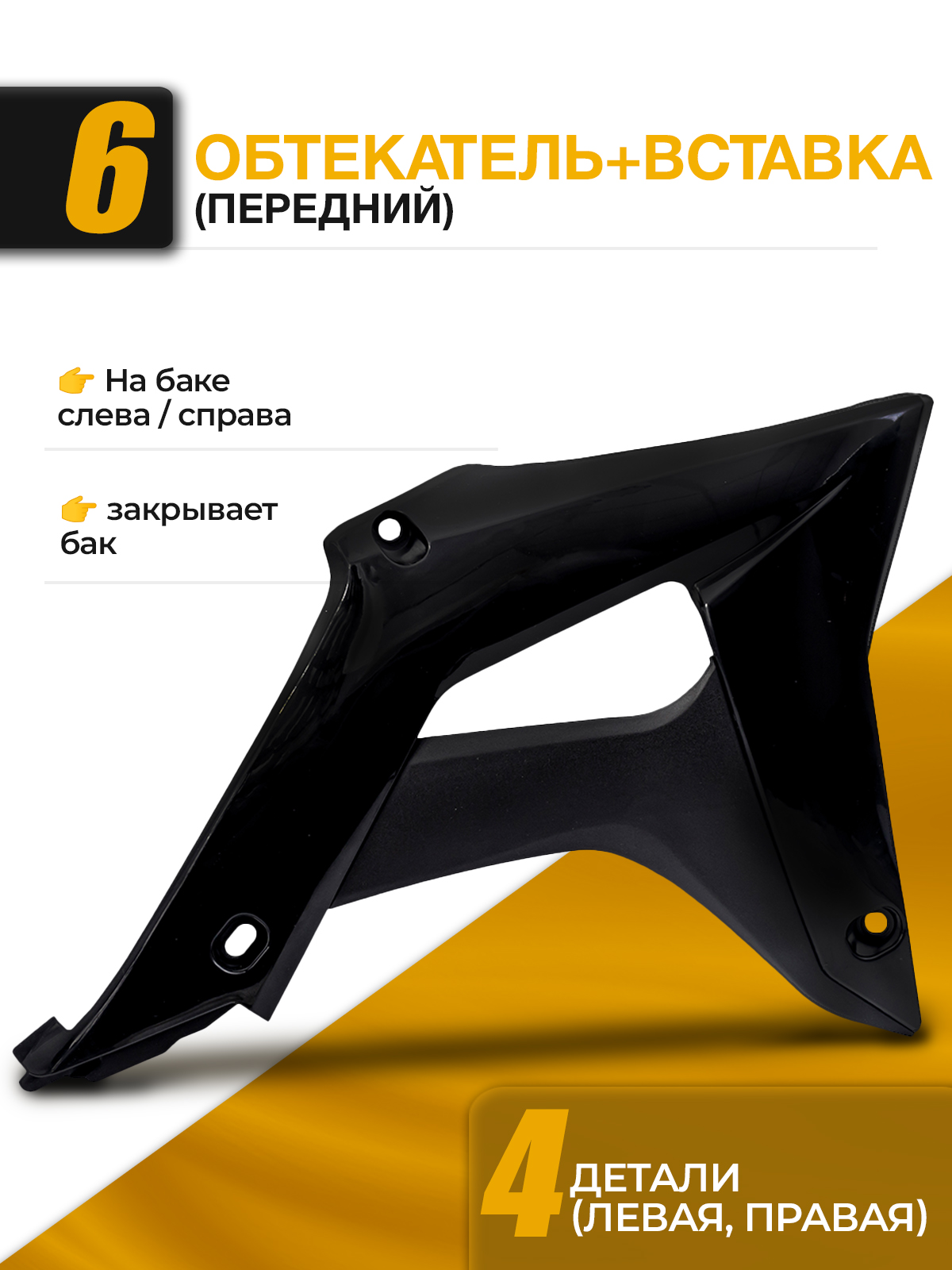 Комплект пластика черный для эндуро мотоциклов BSE M, Z