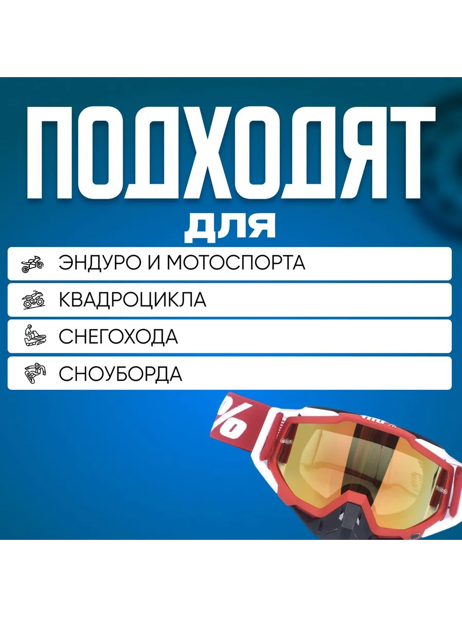 Очки для мотокросса, мотоочки 100%