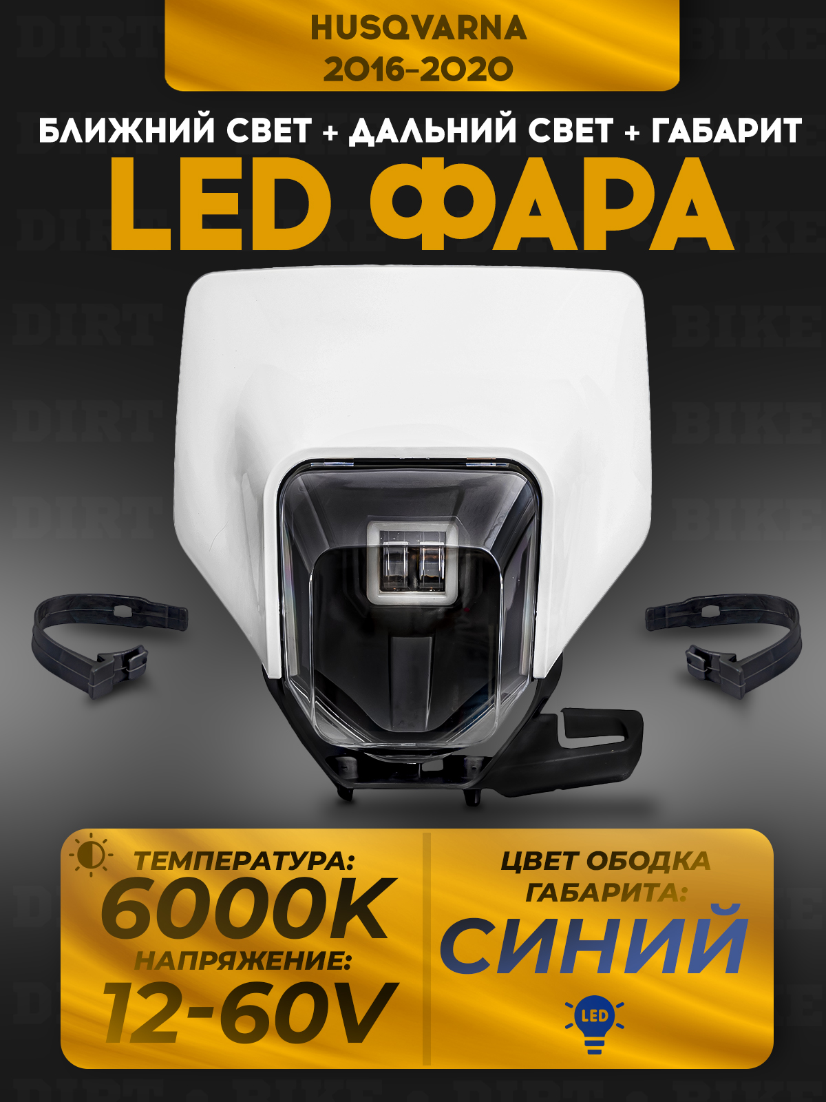 Фара белая светодиодная для мотоциклов Husqvarna