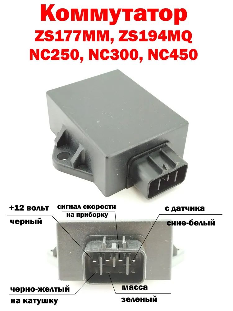 Электронное зажигание коммутатор C.D.I. NC300S ZS182MN