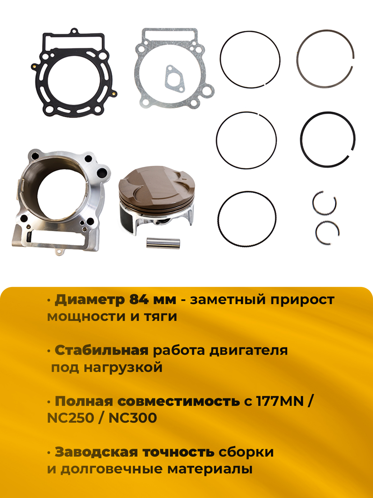Бигбор двигателя ZS177MN, комплект ЦПГ в сборе 84мм