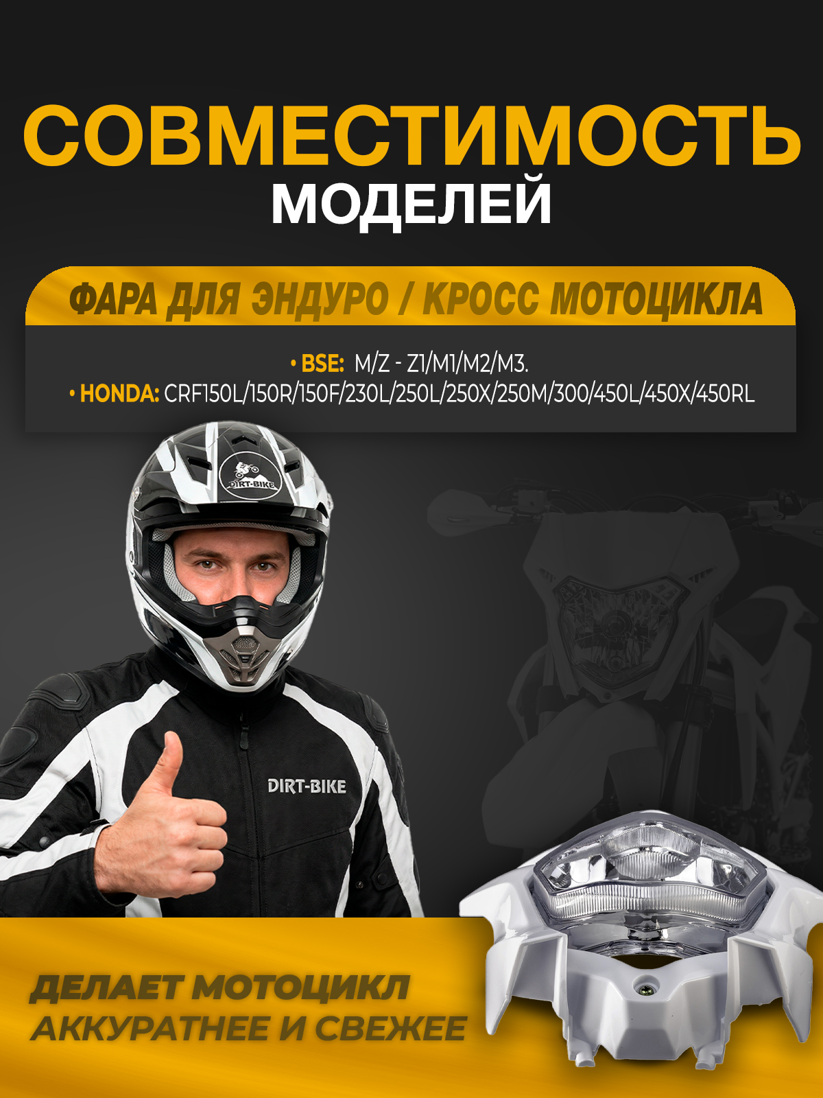 Фара белая для эндуро мотоциклов BSE M/Z, Honda CRF