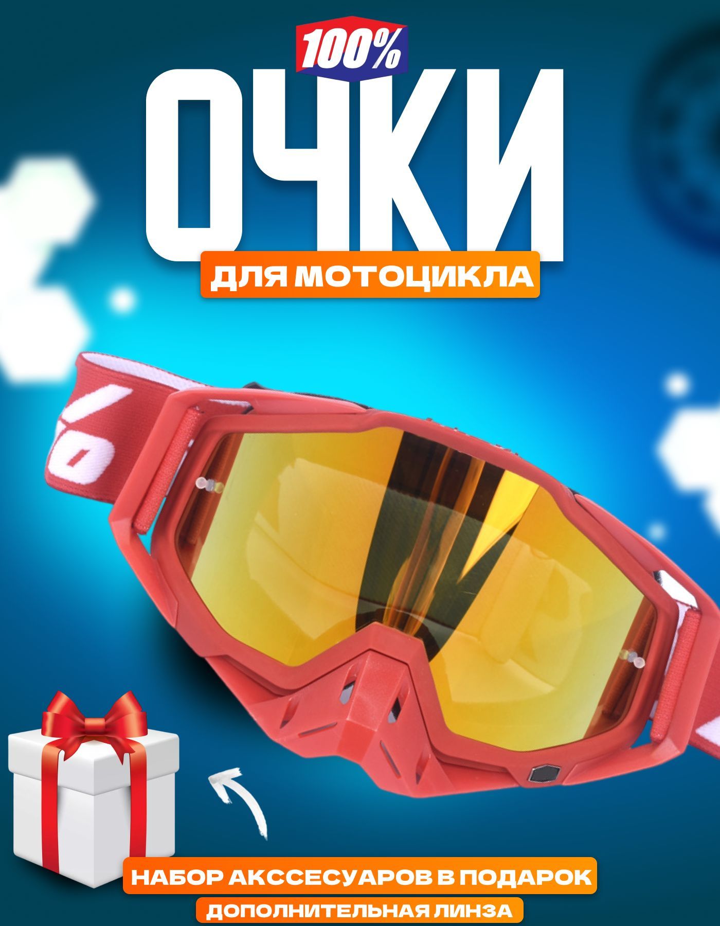 Очки для мотокросса, мотоочки 100%