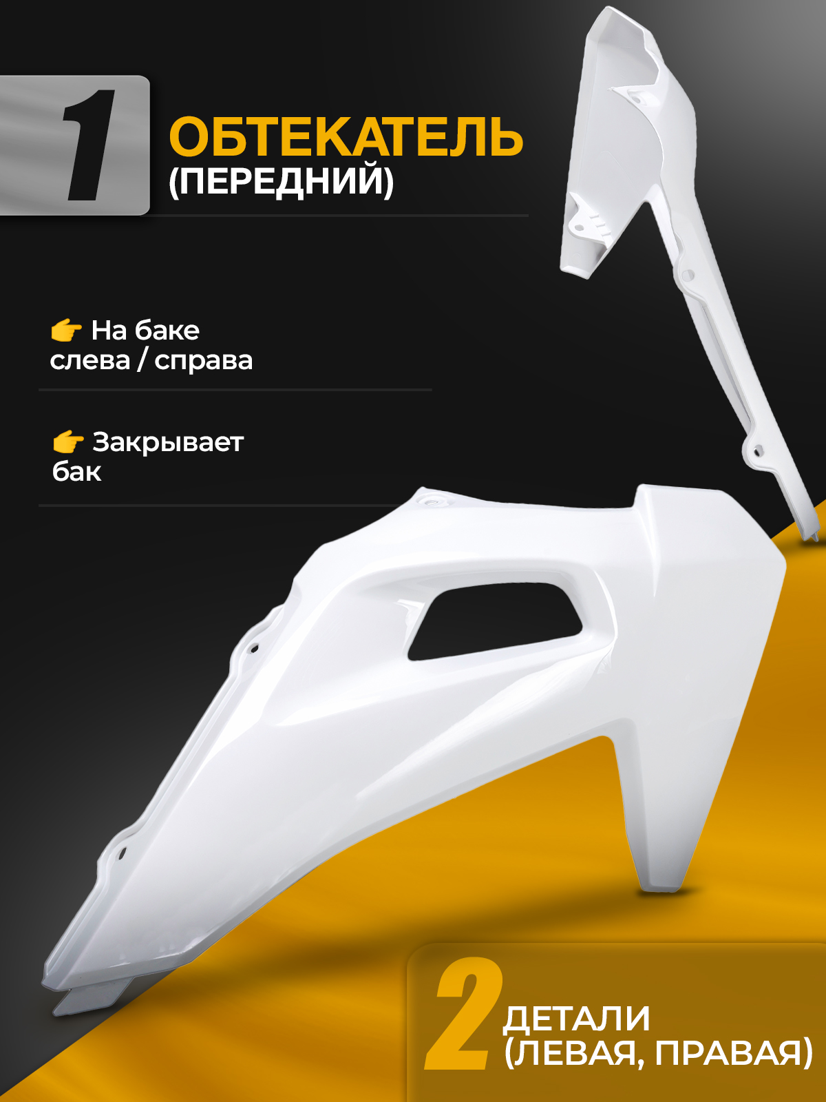 Комплект пластика motoland XT250HS белый
