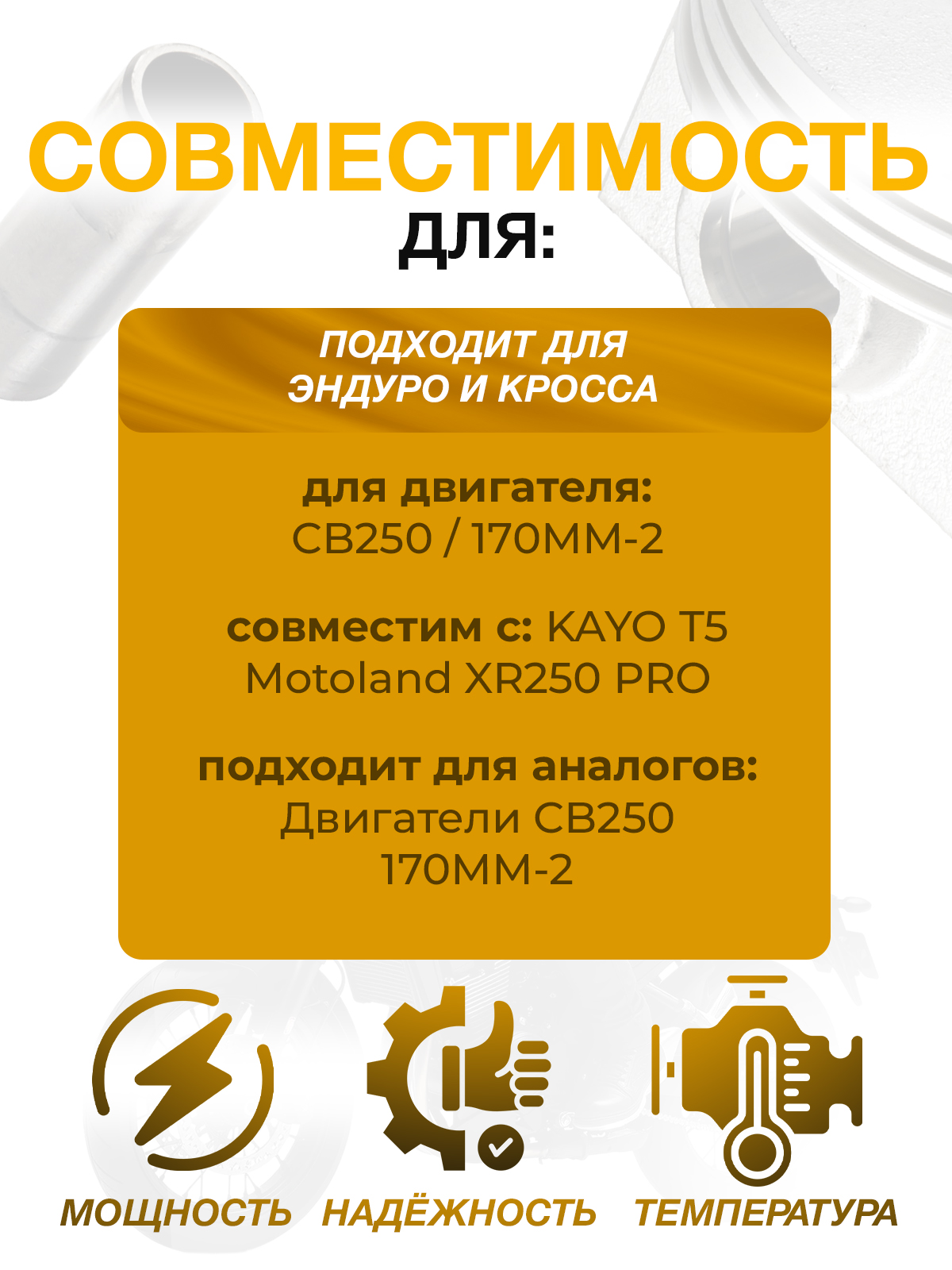 Поршень в сборе d 70mm 170MM-2 (CB250) water, 4 клапана