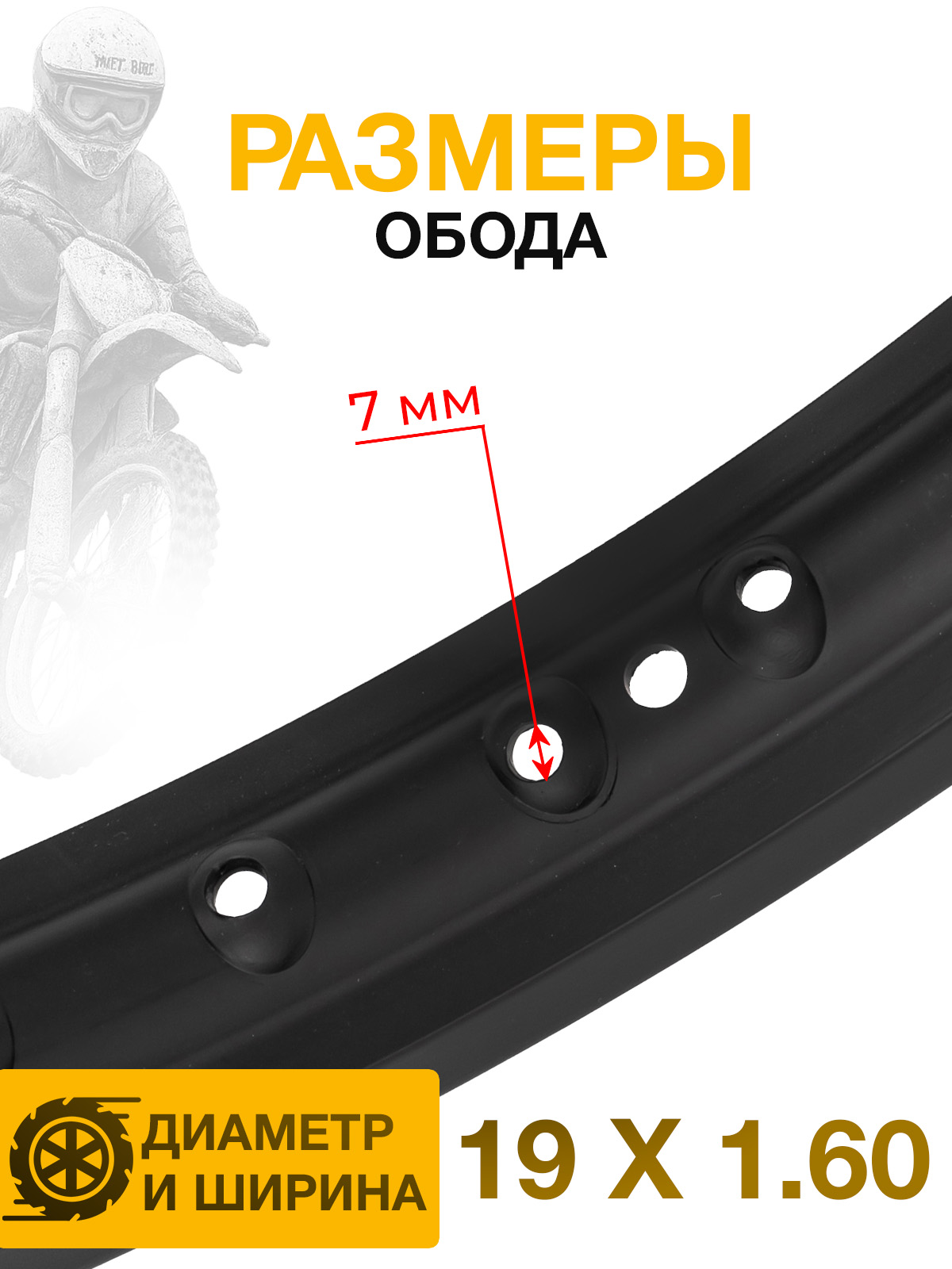 Обод переднего колеса Dirt Bike сплав 7116 36 спиц R19x1,6