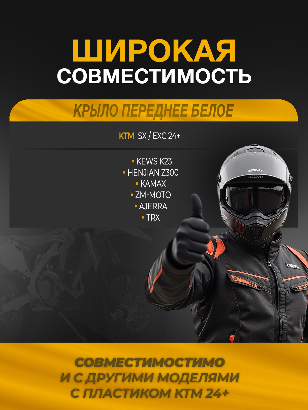 Крыло переднее KTM SX EXC 24+ белое