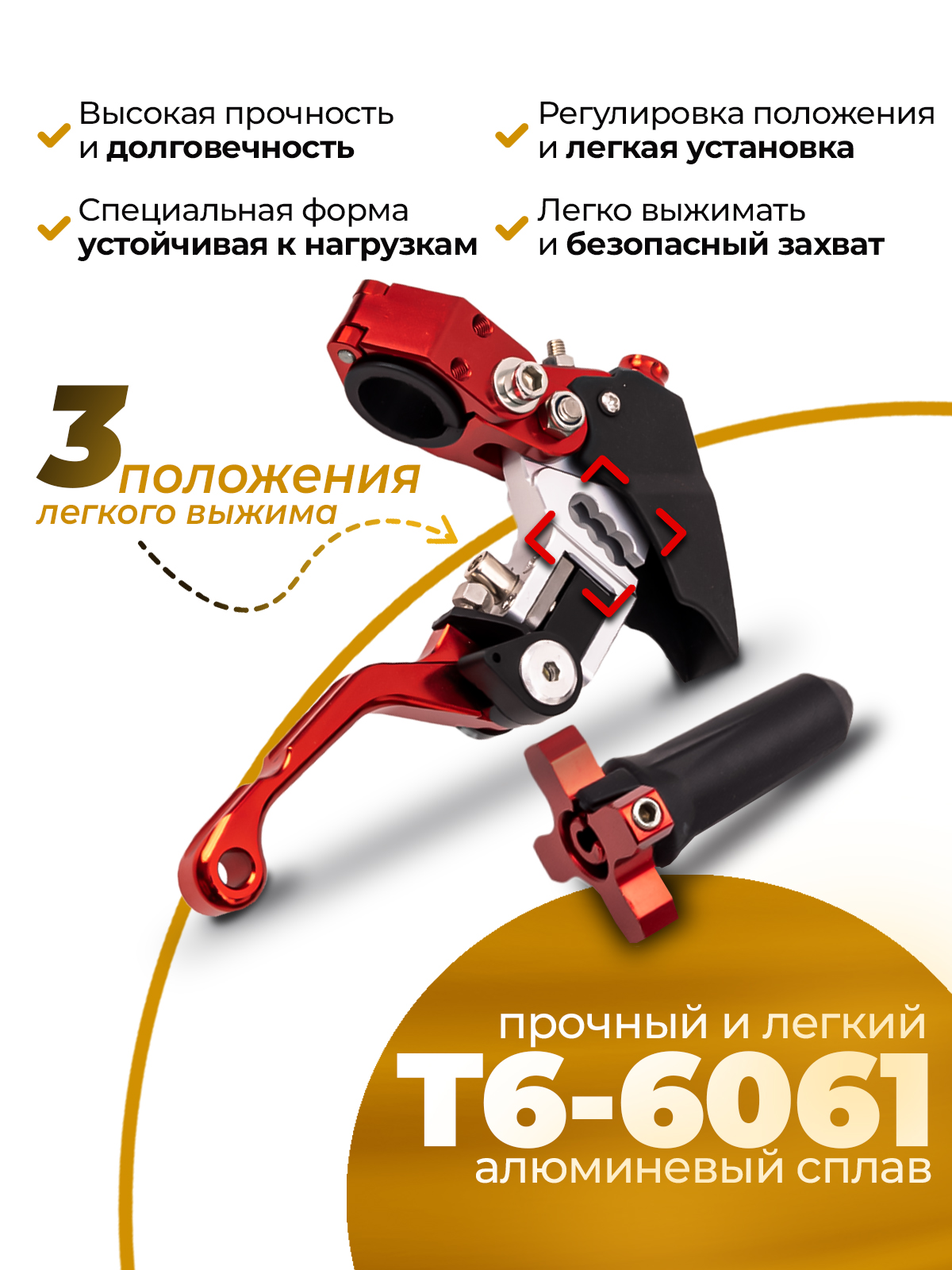 Рычаг сцепления CNC 360, неломайка красная для эндуро