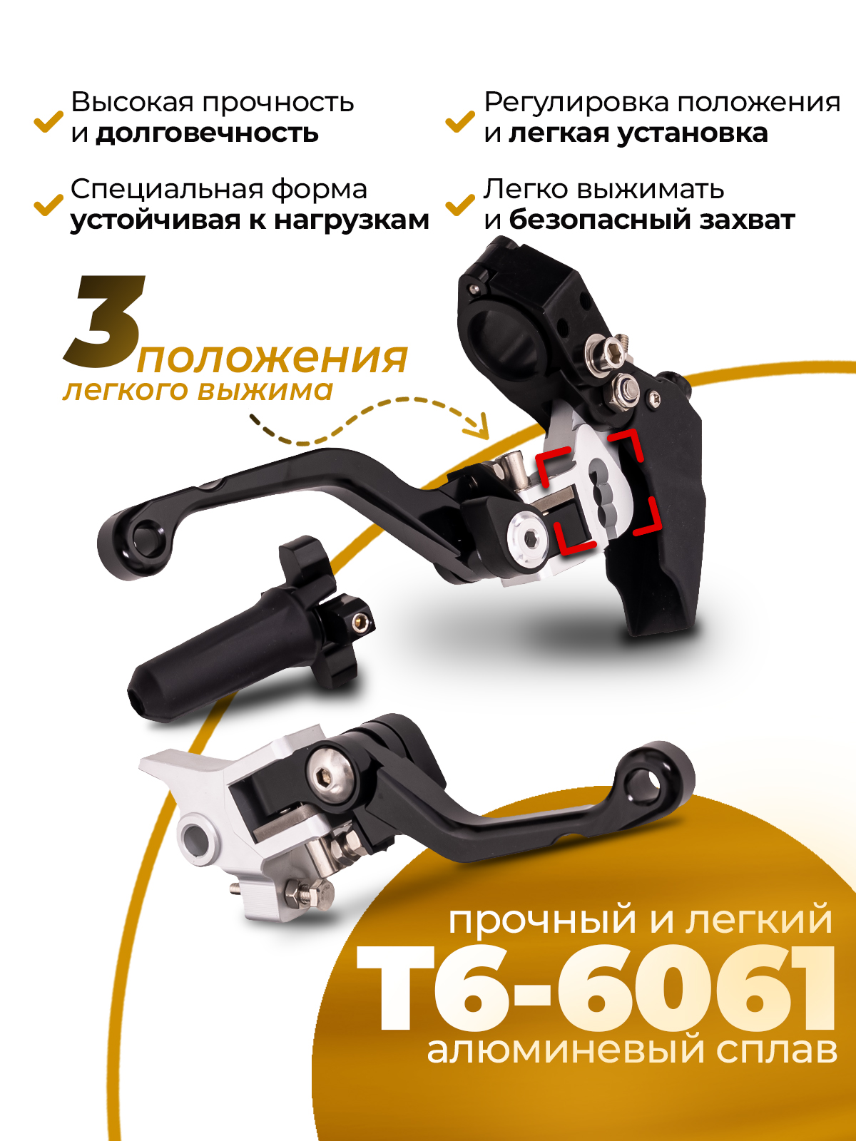 Комплект рычагов сцепления и тормоза CNC 360 ТИП 1 неломайки
