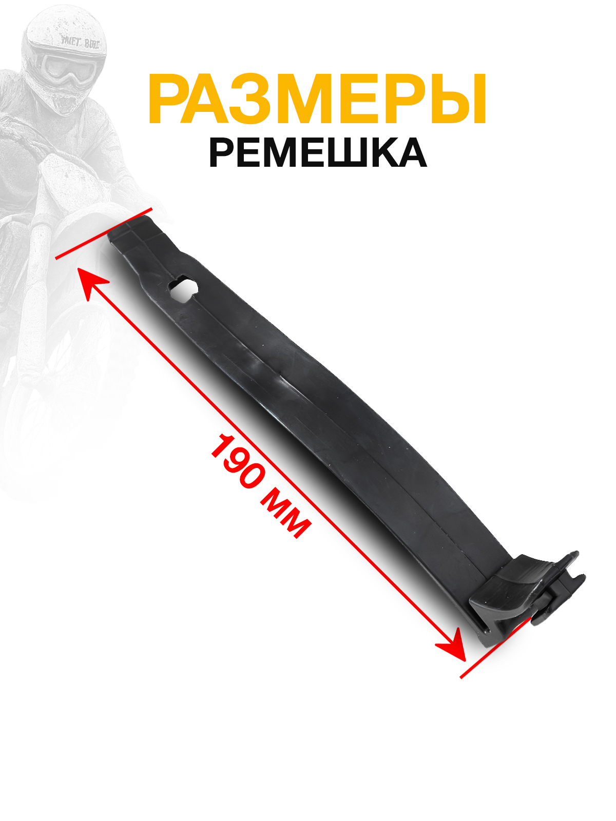 Ремешки резиновые крепления фары KTM, HUSQVARNA, GAS GAS