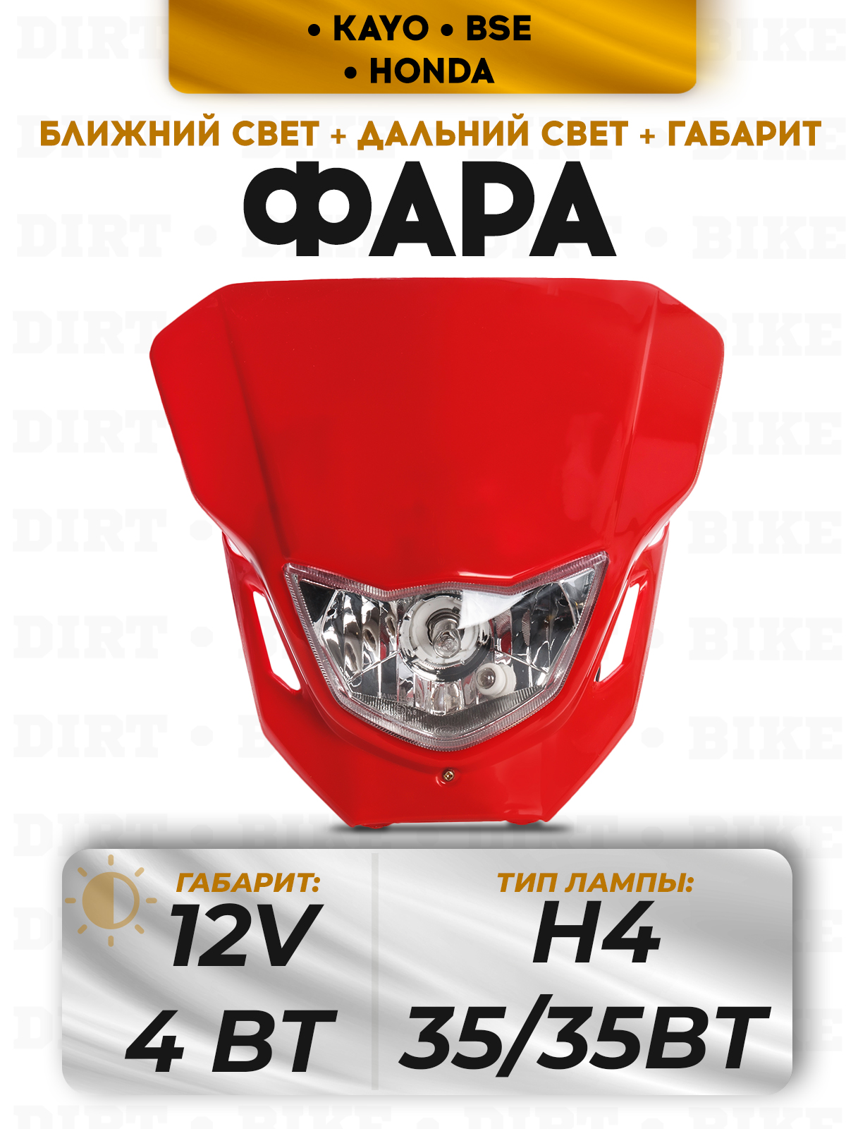 Фара красная для мотоциклов KAYO, BSE, Honda