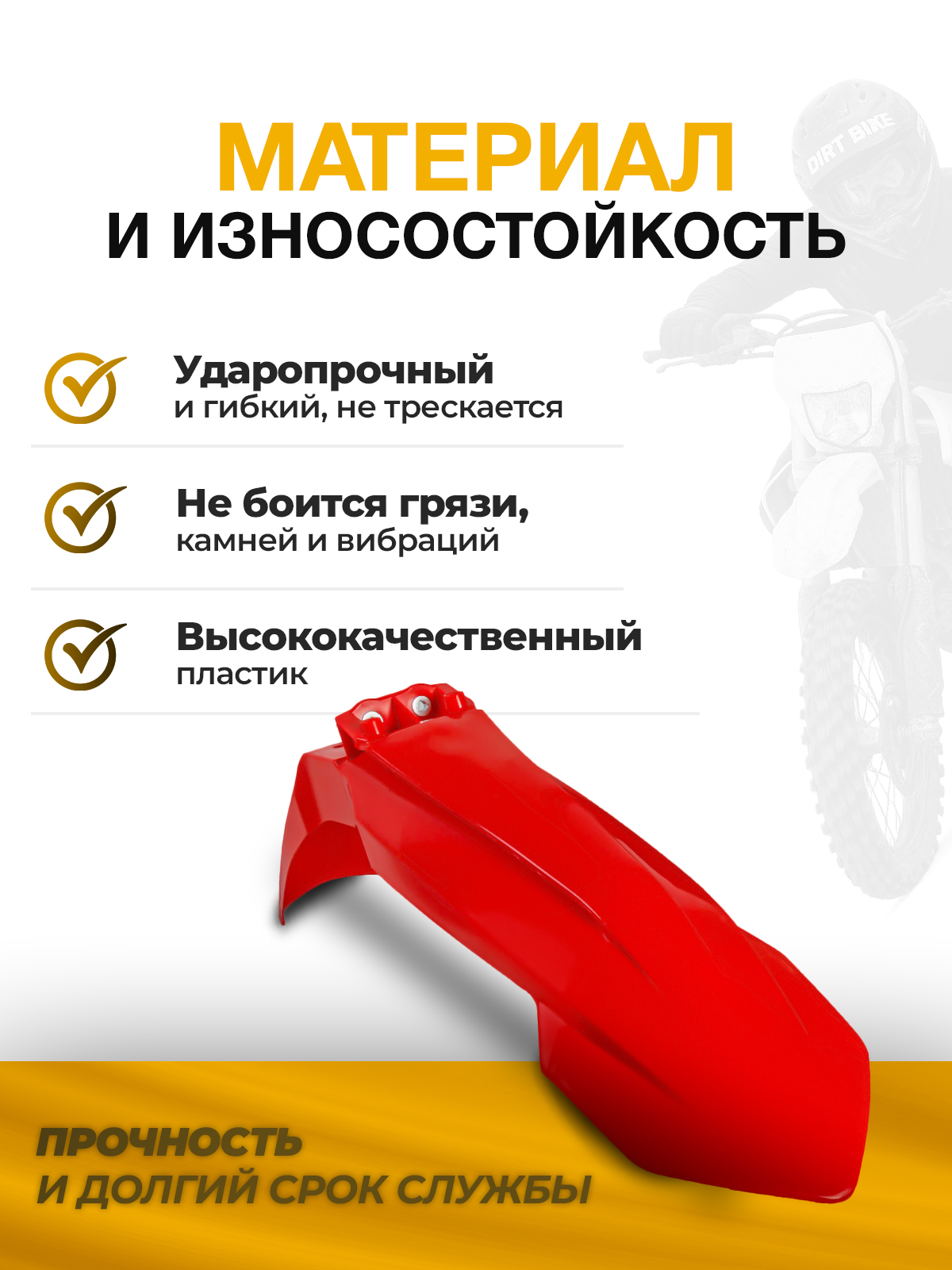 Крыло переднее KTM SX 16-23, EXC 17-23 для эндуро красное