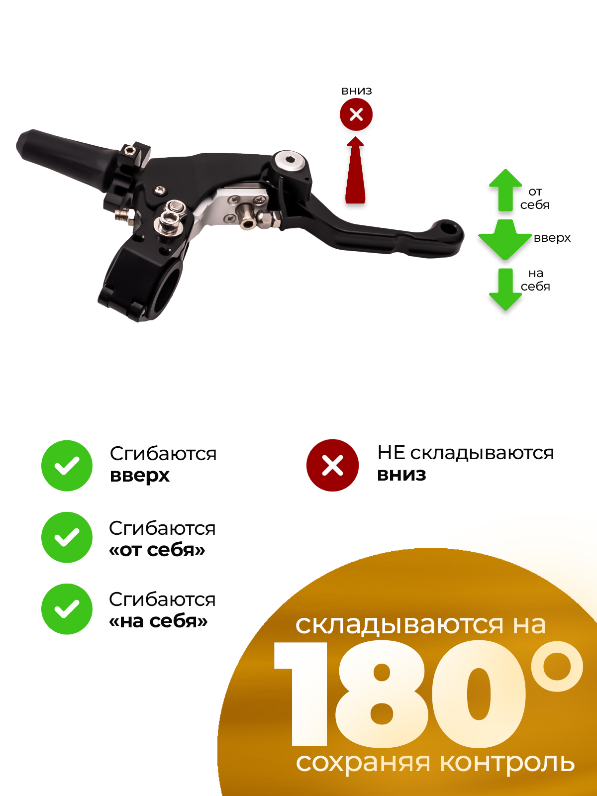 Рычаги сцепления и тормоза 360 ТИП 3, 180° неломайки