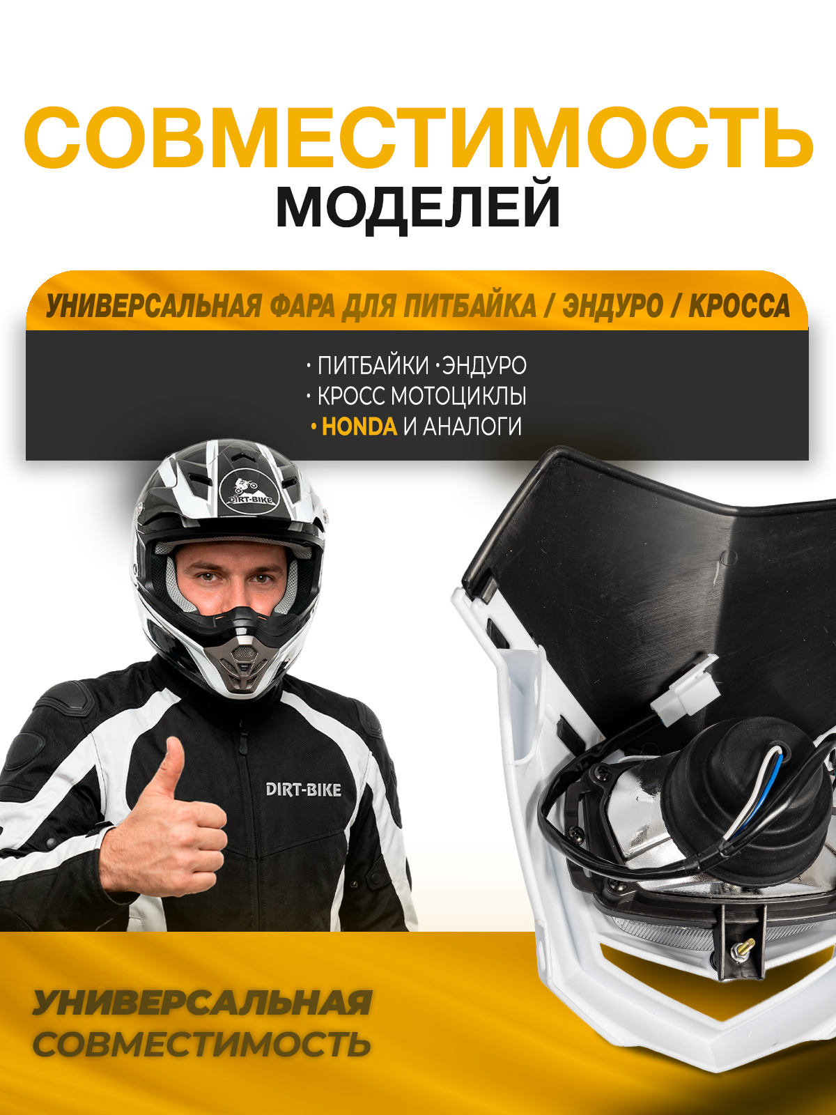 Универсальная фара для питбайка эндуро галоген Honda