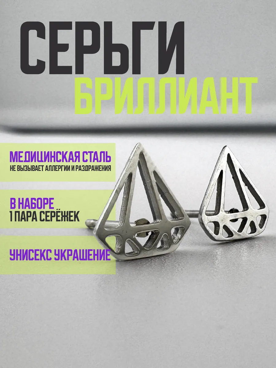 Серьги Бриллиант пусеты