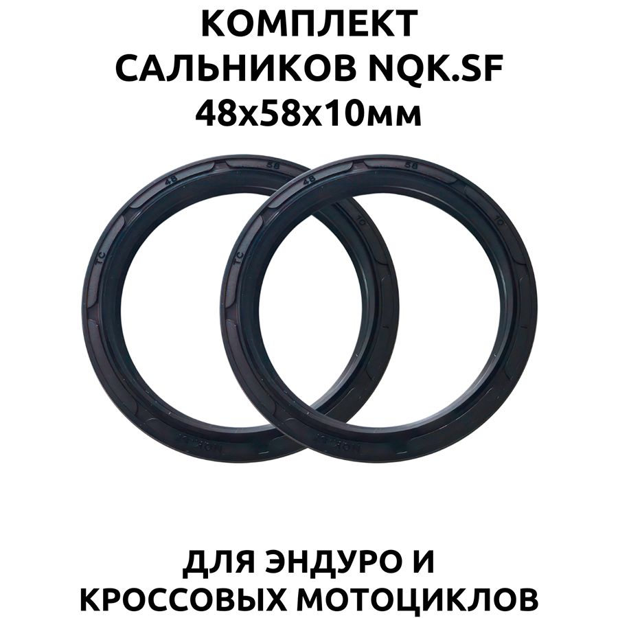 Сальники NQK.SF 48x58x10мм передней вилки для мотоциклов