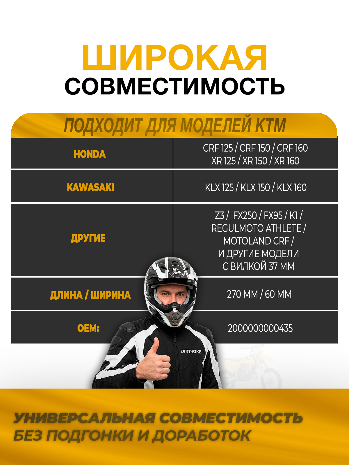 Защита перьев вилки, амортизатора для эндуро 70-160cc черная