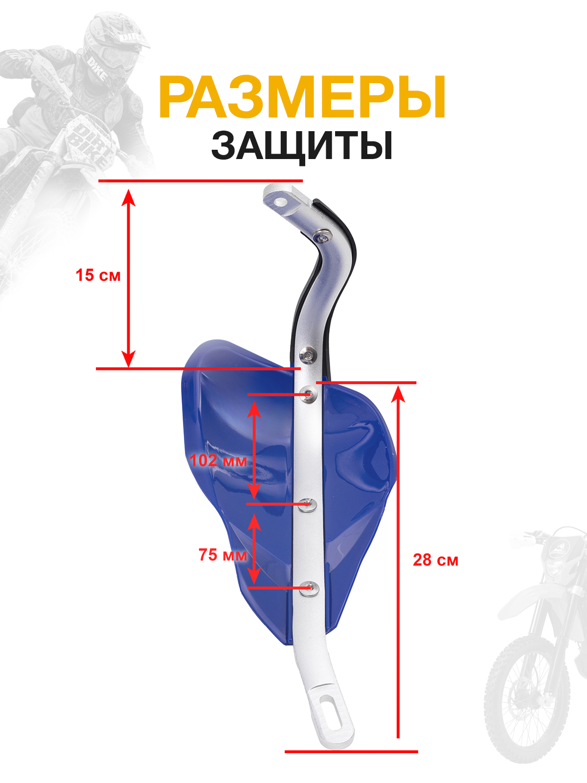 Защита рук тип Cycra синяя