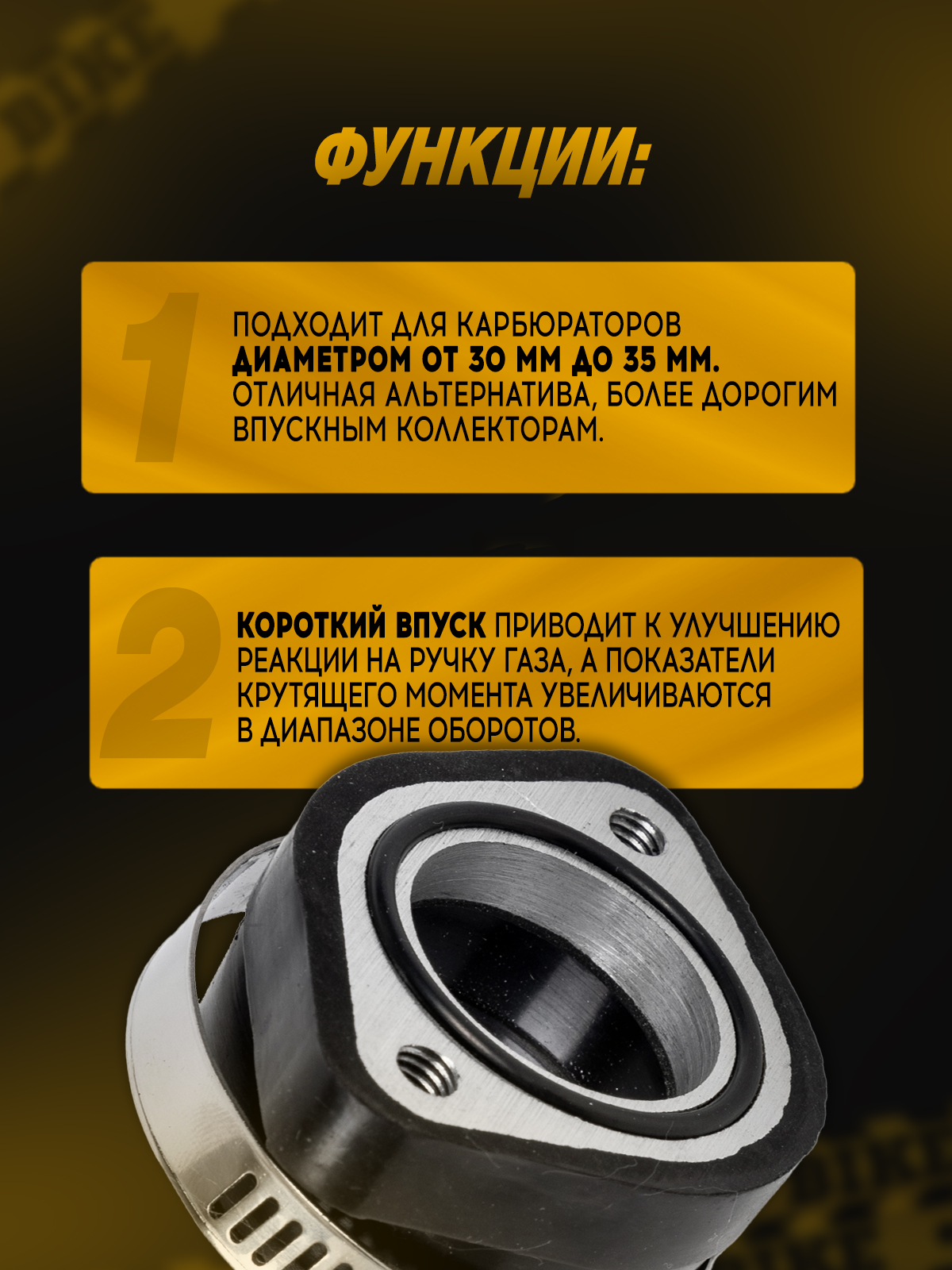 Коллектор впускной для pe28 48мм по шпилькам