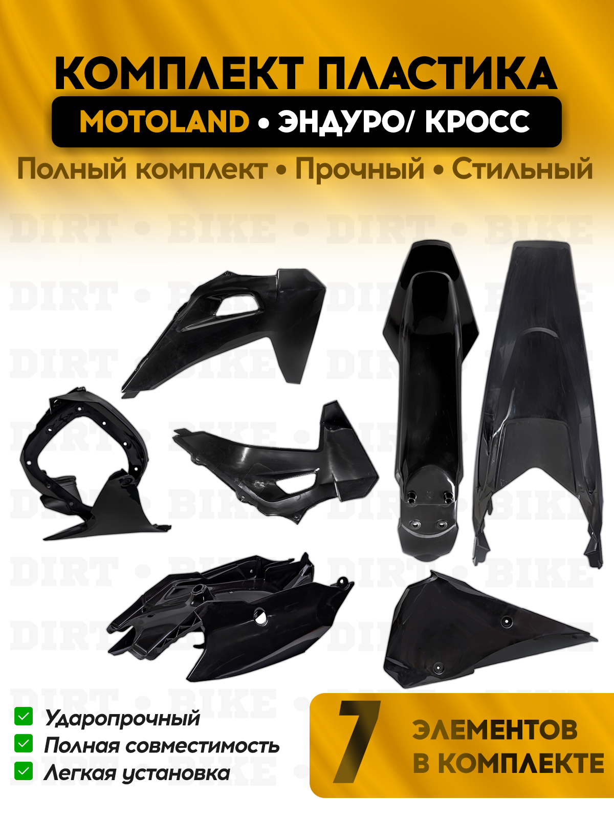 Комплект пластика motoland XT250HS черный