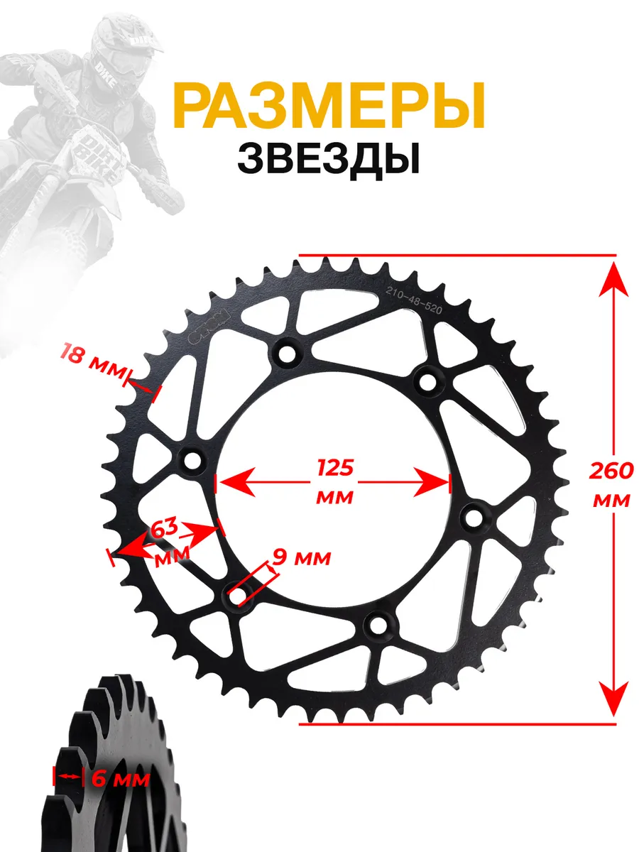 Звезда ведомая тип JTR210 Honda CRF сталь 48 зубов, ЦО 125