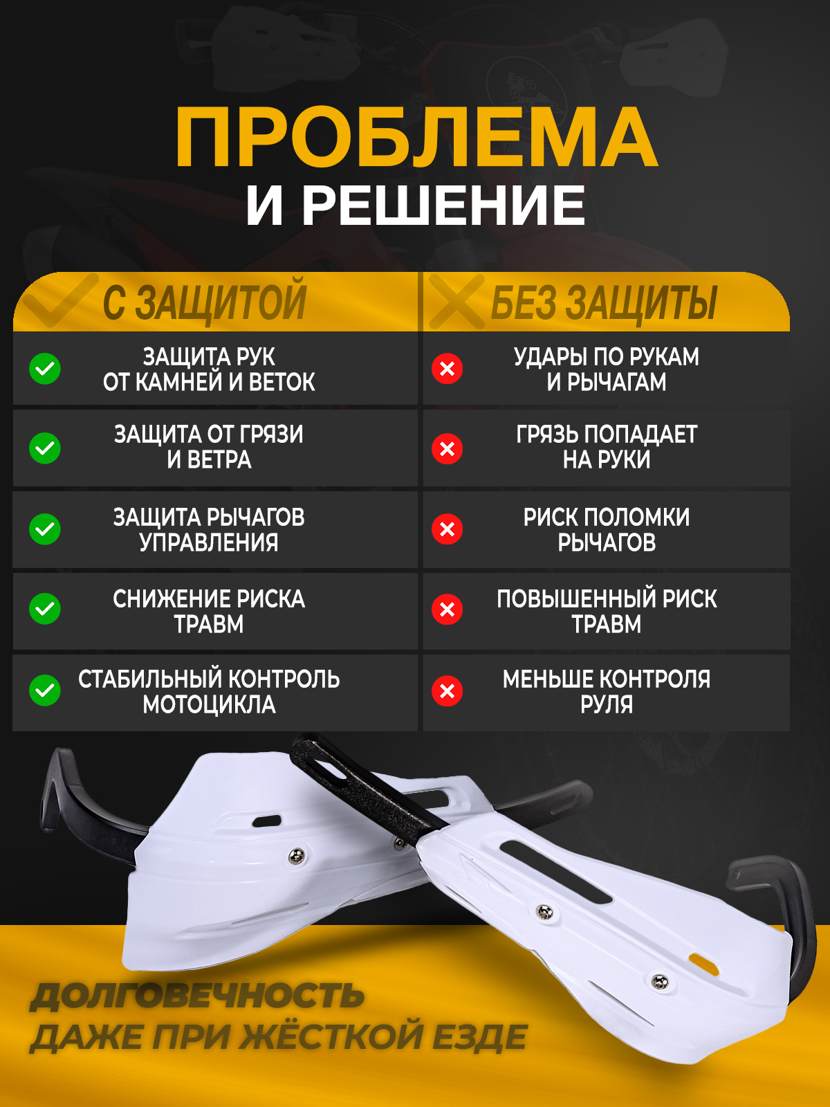 Защита рук белая для кроссовых и эндуро мотоциклов