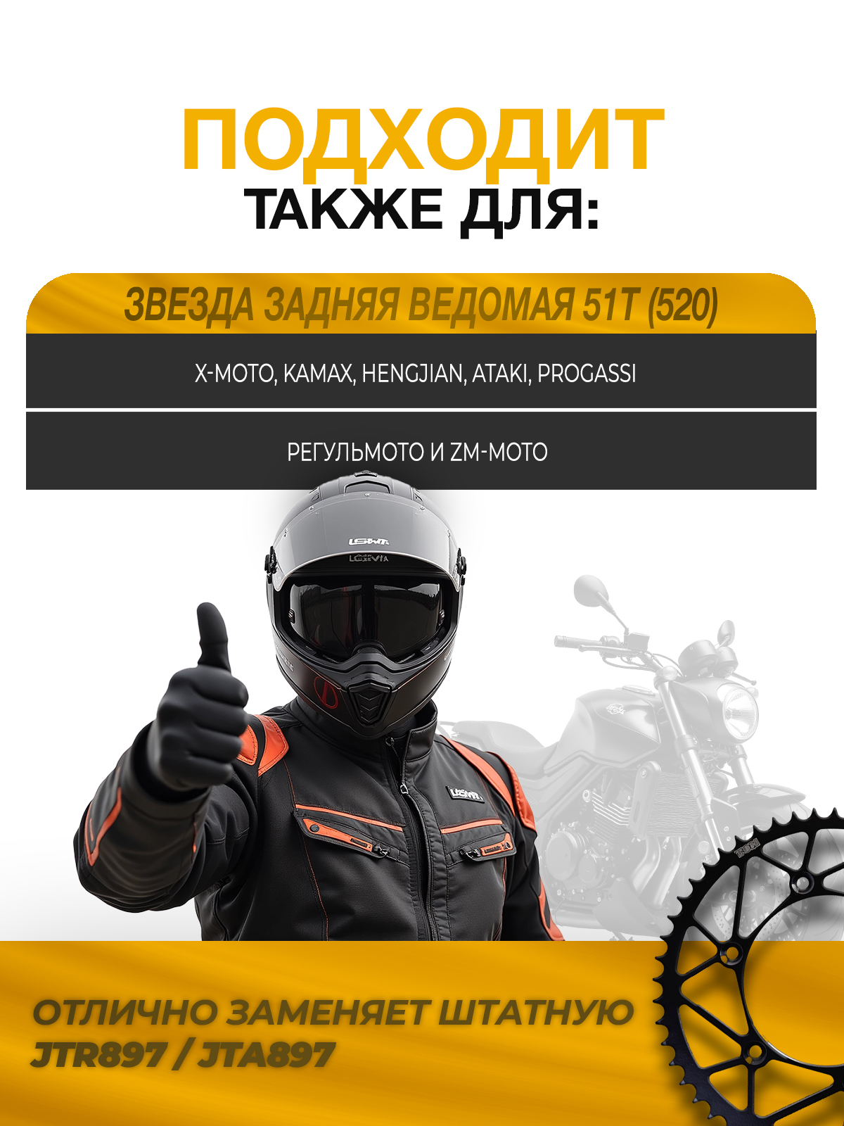 Звезда задняя ведомая 51 зуб для KTM EXC SX SXF