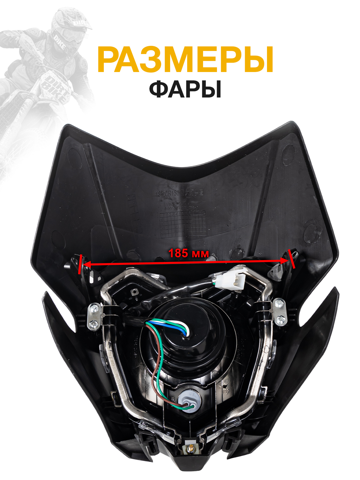 Фара черная для эндуро мотоциклов BSE M/Z, Honda CRF