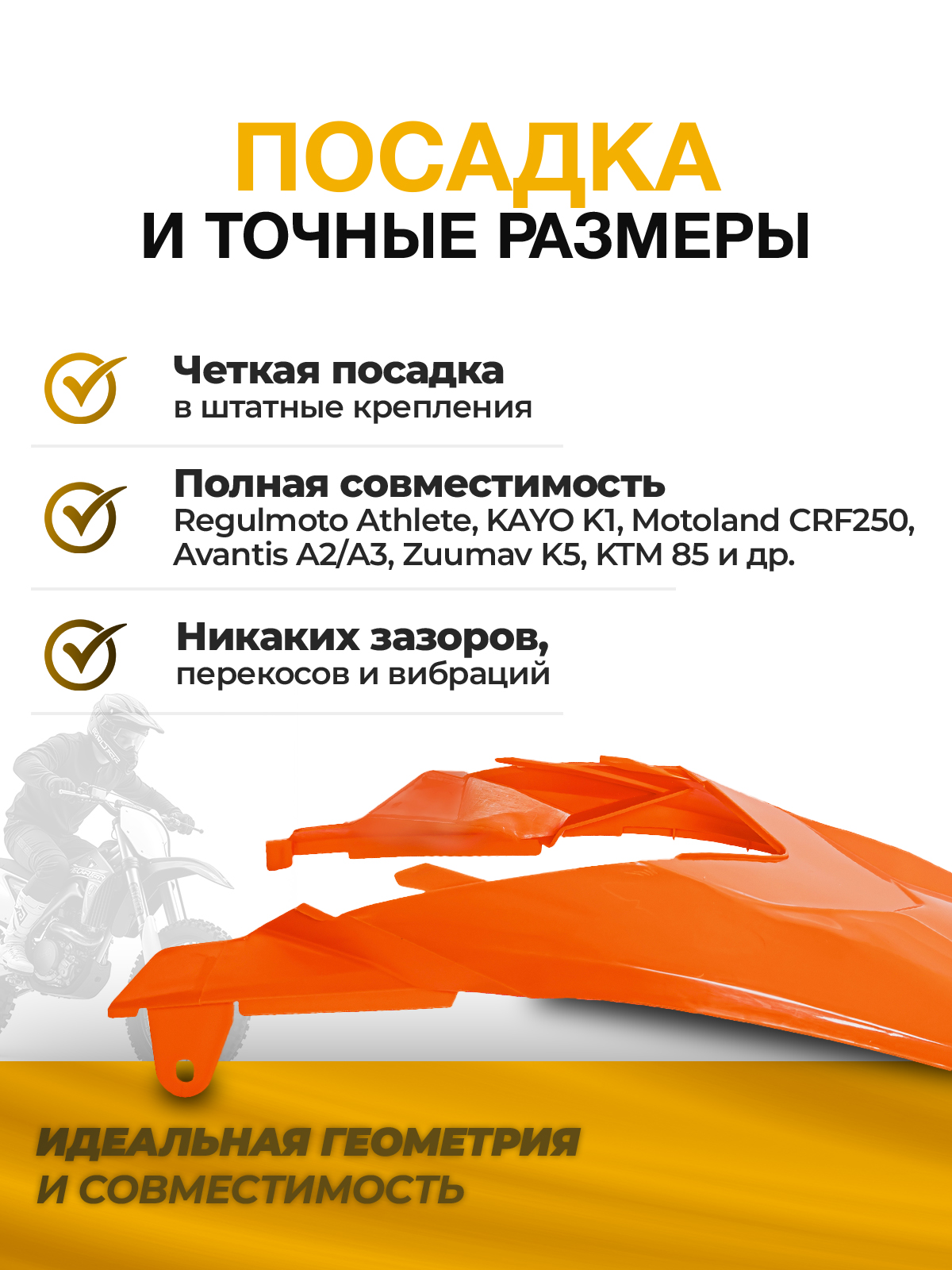 Крыло заднее Regulmoto, KAYO, KTM для мотоциклов оранжевое
