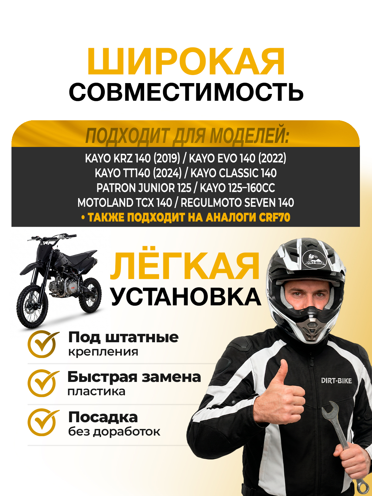 Комплект пластика тип CRF70 Kayo 125 Kayo 140 для питбайка